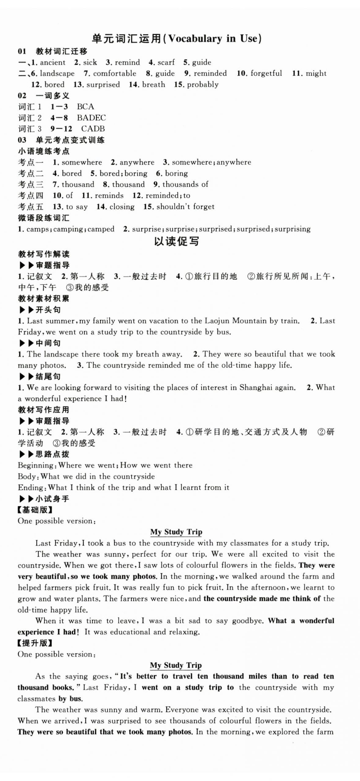 2025年名校课堂八年级英语上册人教版3河南专版 第2页