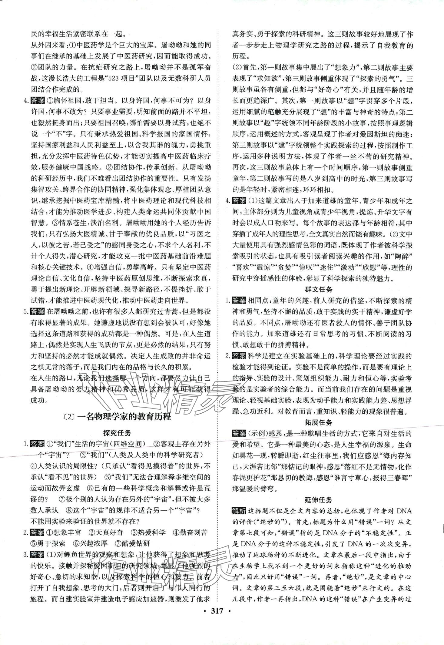 2024年?duì)钤獦騼?yōu)質(zhì)課堂高中語(yǔ)文必修下冊(cè)人教版 第12頁(yè)