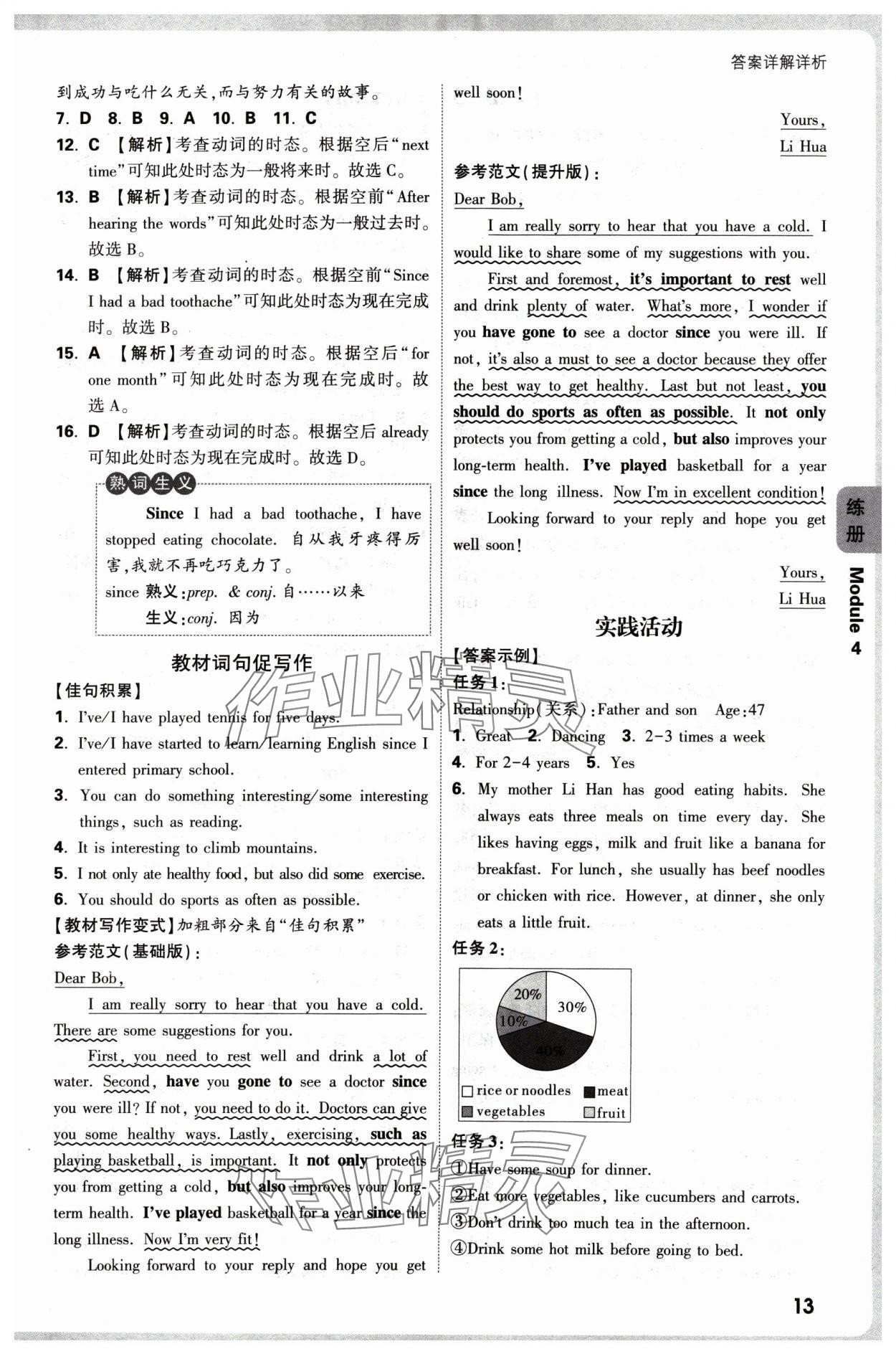 2025年萬唯中考情境題八年級英語下冊外研版 參考答案第13頁