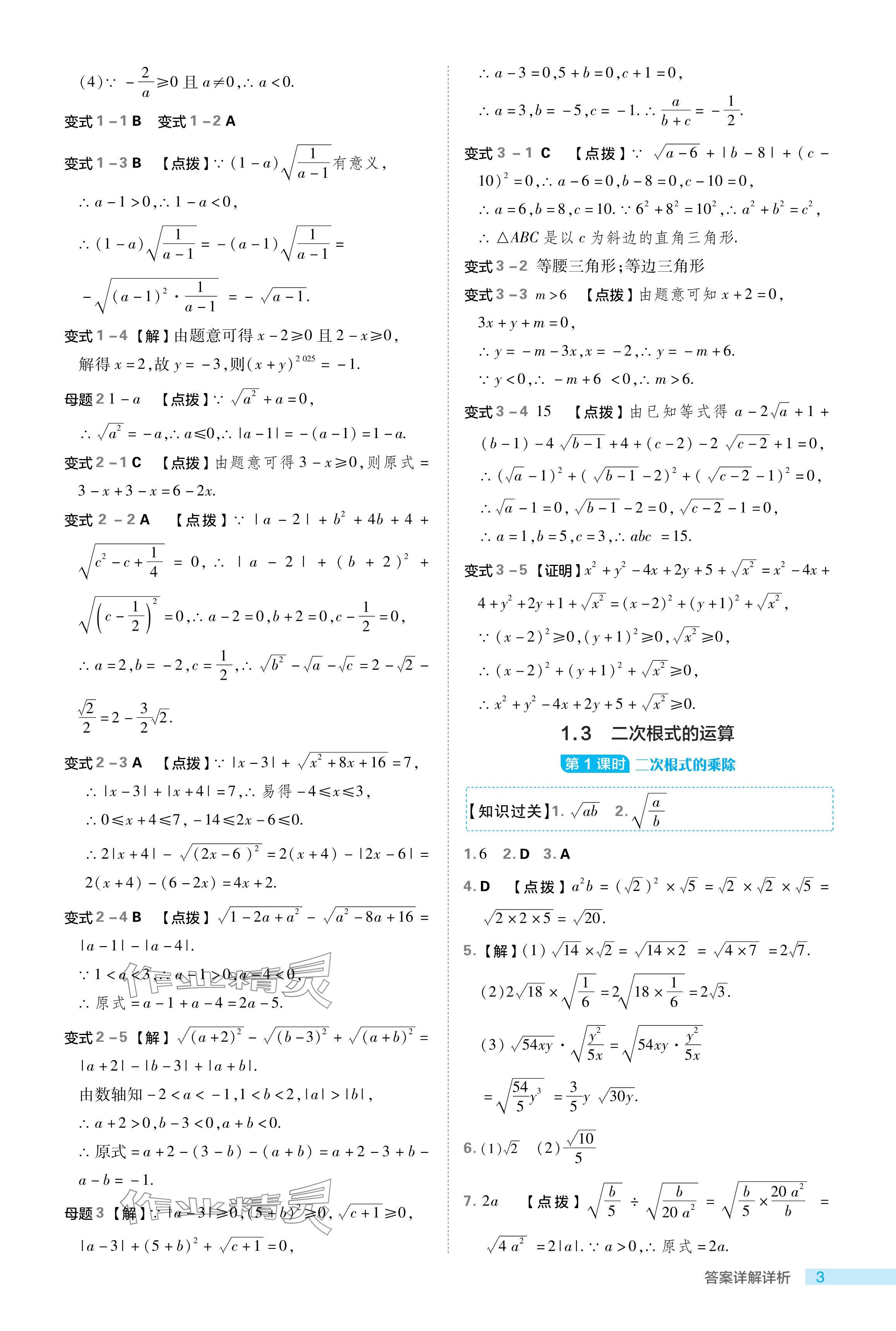 2024年綜合應(yīng)用創(chuàng)新題典中點(diǎn)八年級(jí)數(shù)學(xué)下冊(cè)浙教版浙江專版 參考答案第3頁(yè)