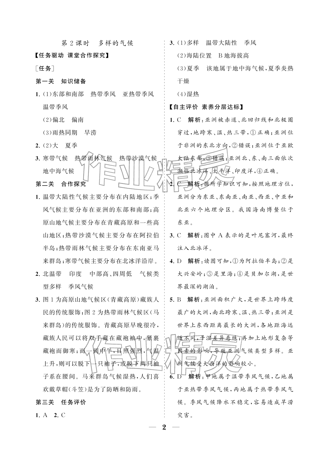 2026年配套综合练习甘肃七年级地理下册人教版&nbsp;参考答案第2页