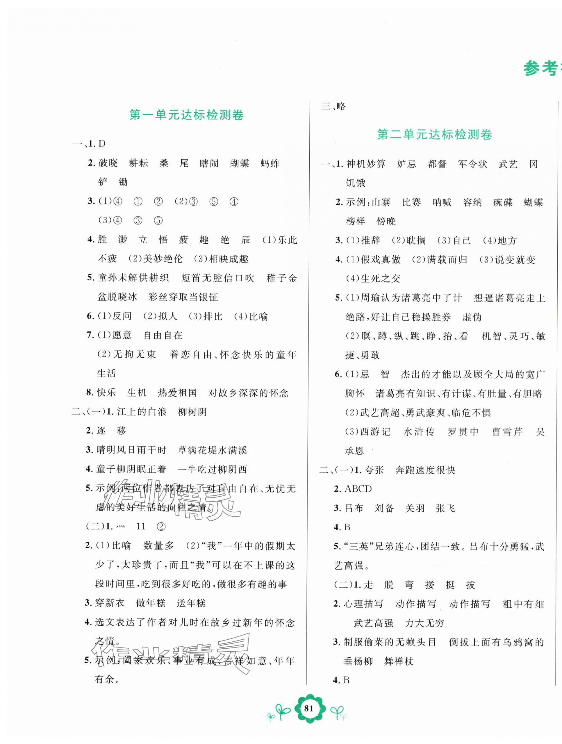 2025年8848學霸一卷通五年級語文下冊人教版 第1頁