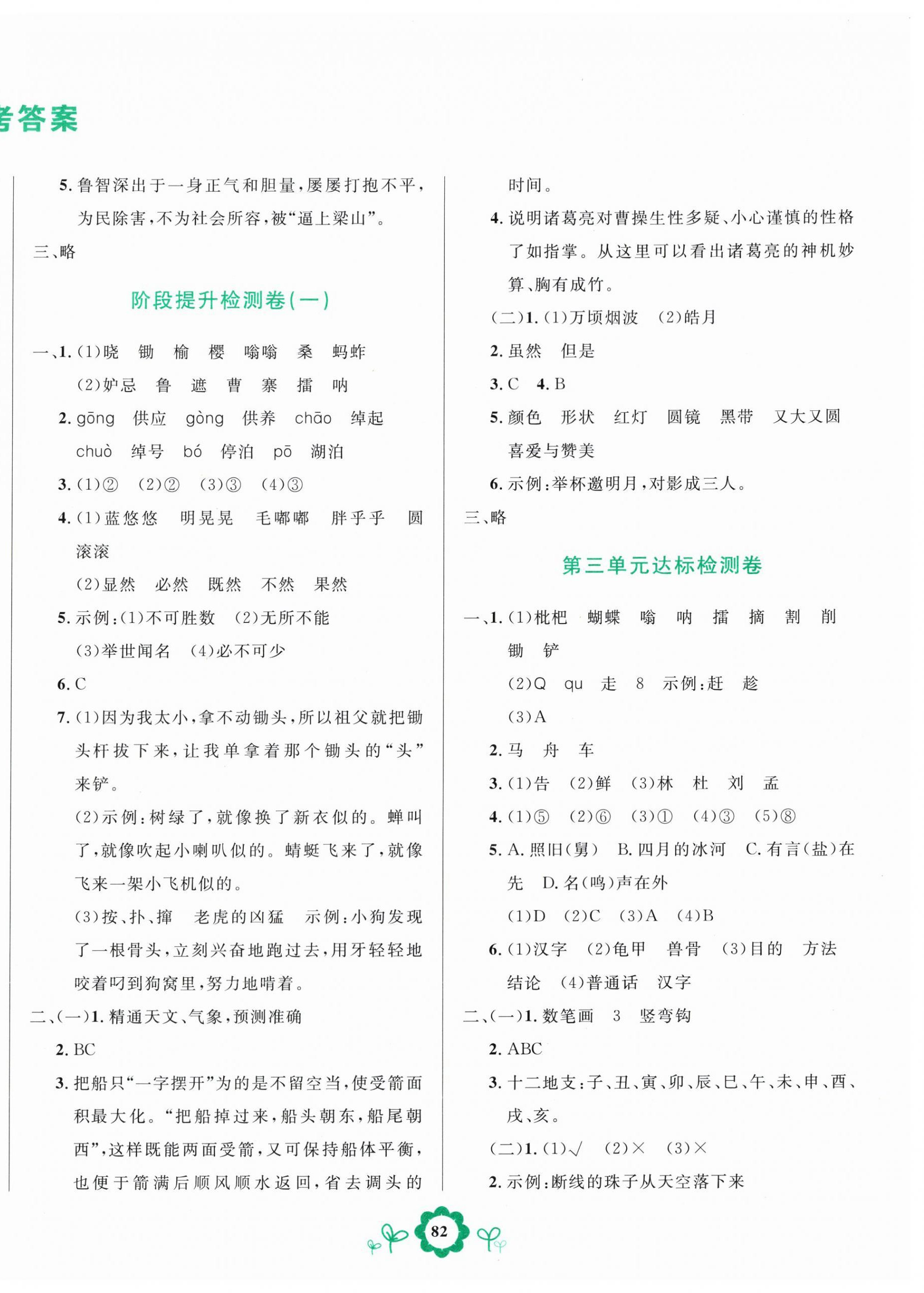 2025年8848学霸一卷通五年级语文下册人教版 第2页