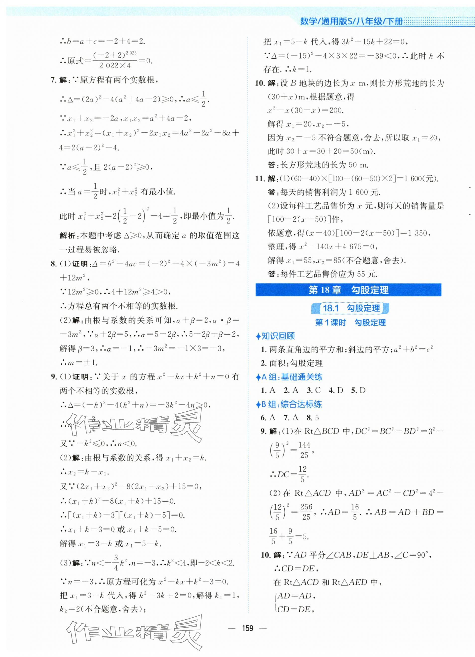 2024年新編基礎訓練八年級數(shù)學下冊通用S版 參考答案第15頁