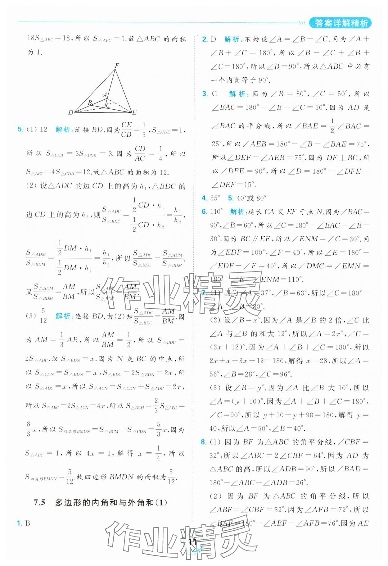 2024年亮點給力全優(yōu)練霸七年級數(shù)學下冊蘇科版 第11頁