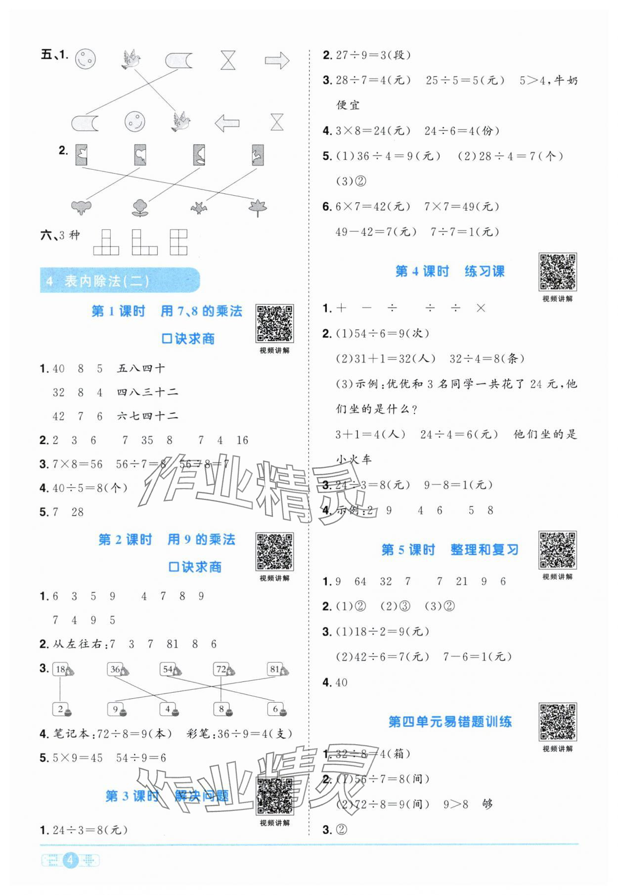 2024年陽光同學(xué)課時達(dá)標(biāo)訓(xùn)練二年級數(shù)學(xué)下冊人教版浙江專版 第4頁