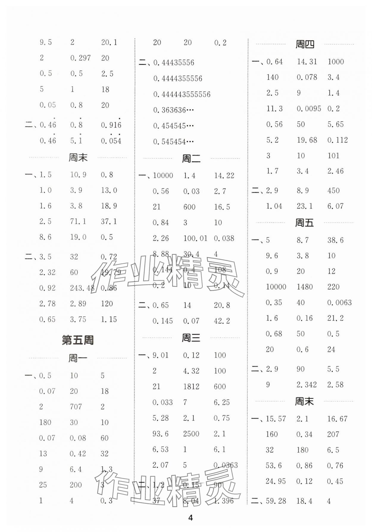 2025年计算能手五年级数学上册人教版 第4页