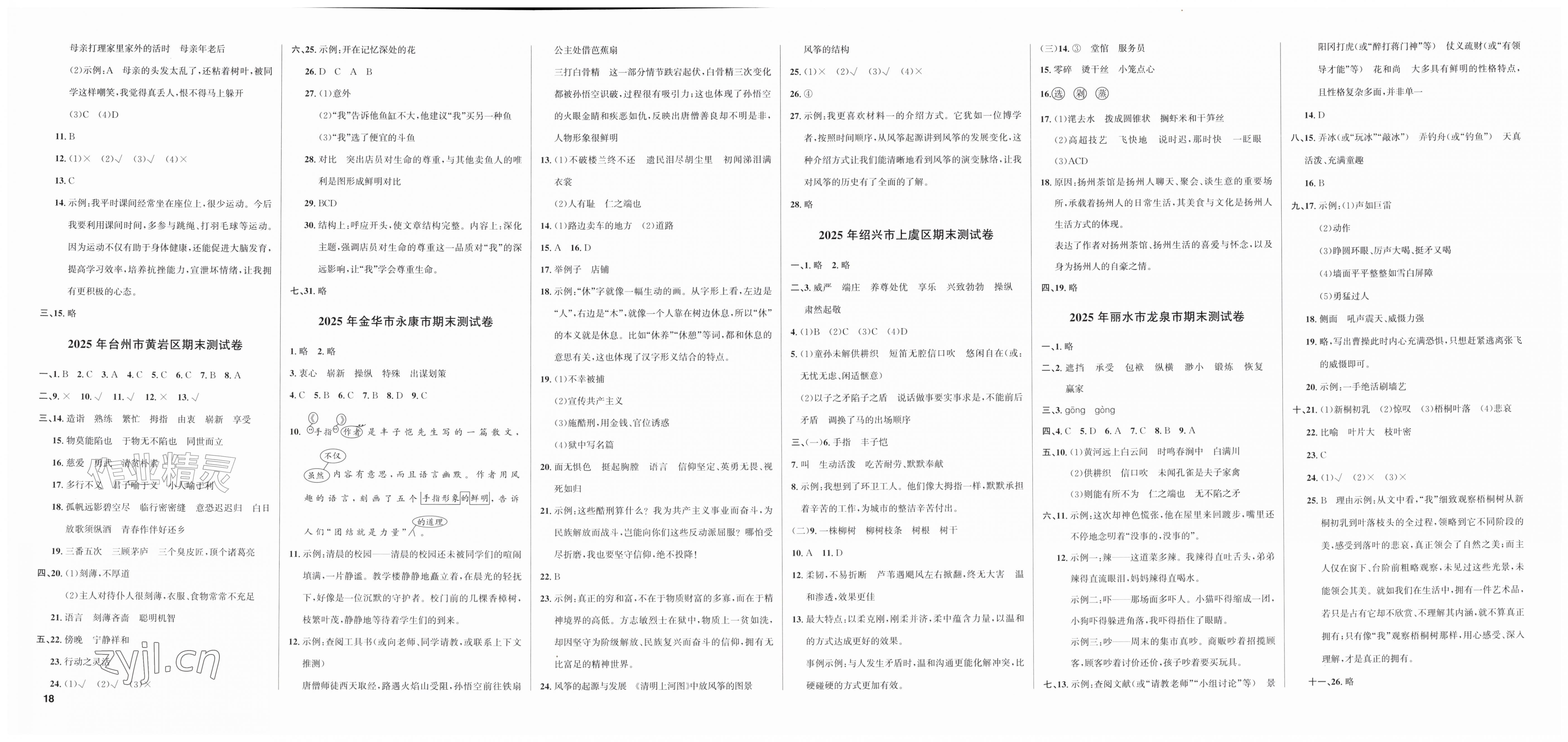 2026年浙点通期末卷五年级语文下册人教版浙江专版&nbsp;第2页