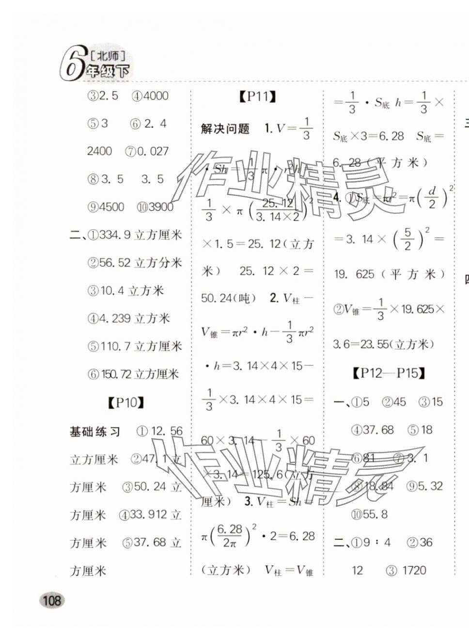 2024年同步口算題卡六年級數(shù)學(xué)下冊北師大版廣東專版 第3頁