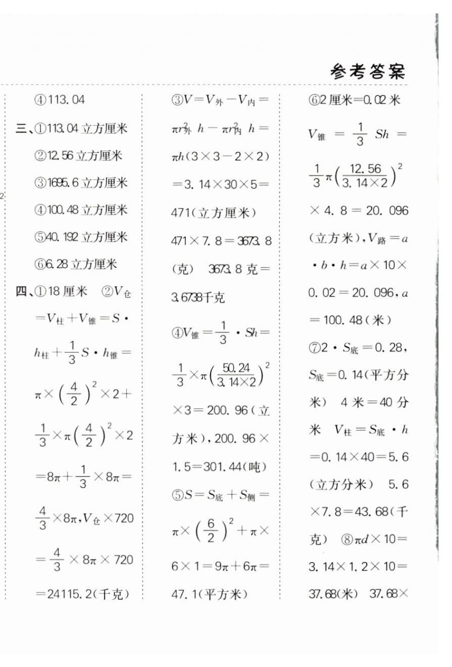 2024年同步口算題卡六年級數(shù)學下冊北師大版廣東專版 第4頁