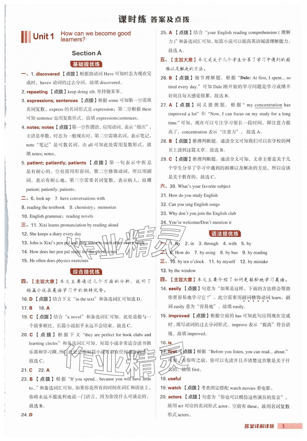 2025年综合应用创新题典中点九年级英语上册人教版陕西专版 第1页