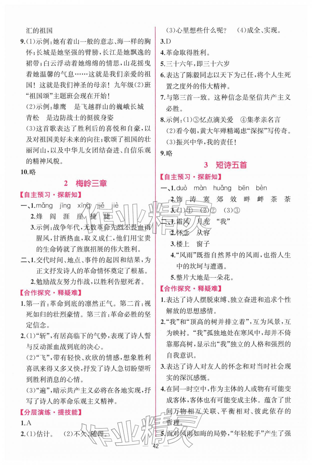 2026年课时练人民教育出版社九年级语文下册人教版&nbsp;第2页