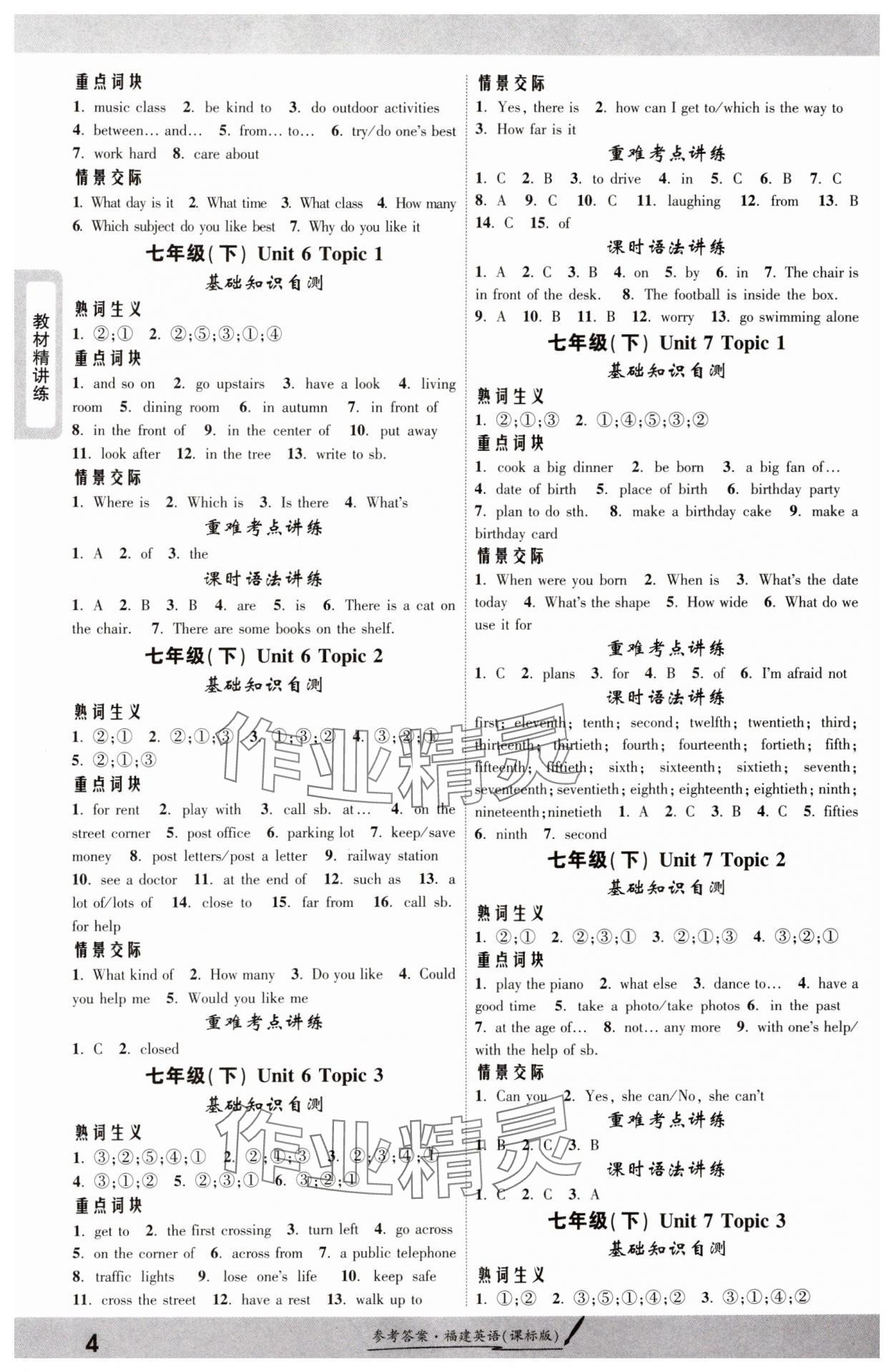 2025年一戰(zhàn)成名考前新方案英語(yǔ)福建專(zhuān)版 參考答案第3頁(yè)