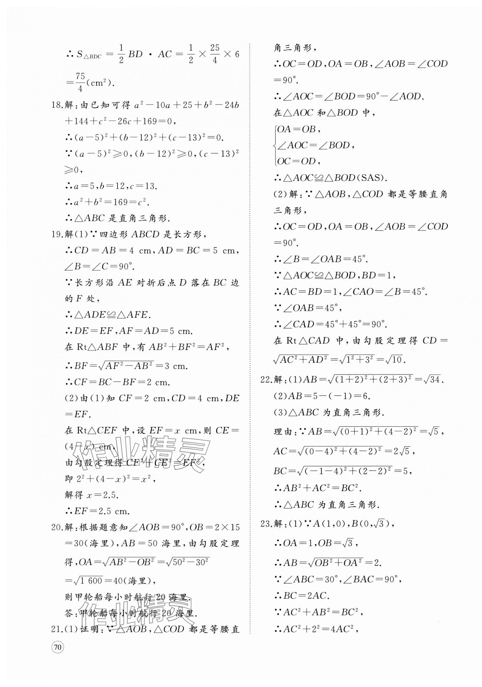 2025年精練課堂分層作業八年級數學下冊人教版臨沂專版 第7頁