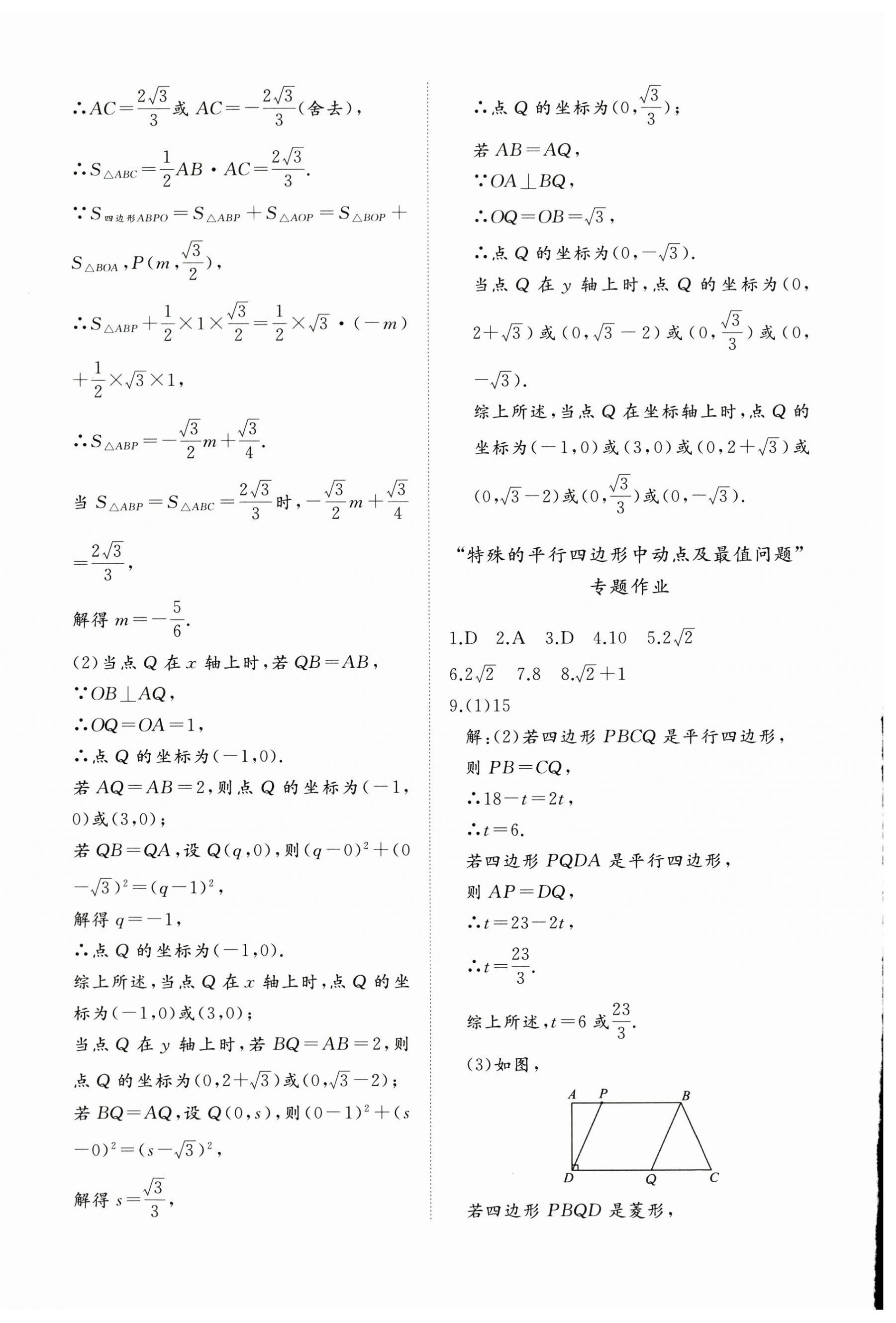 2025年精練課堂分層作業八年級數學下冊人教版臨沂專版 第8頁