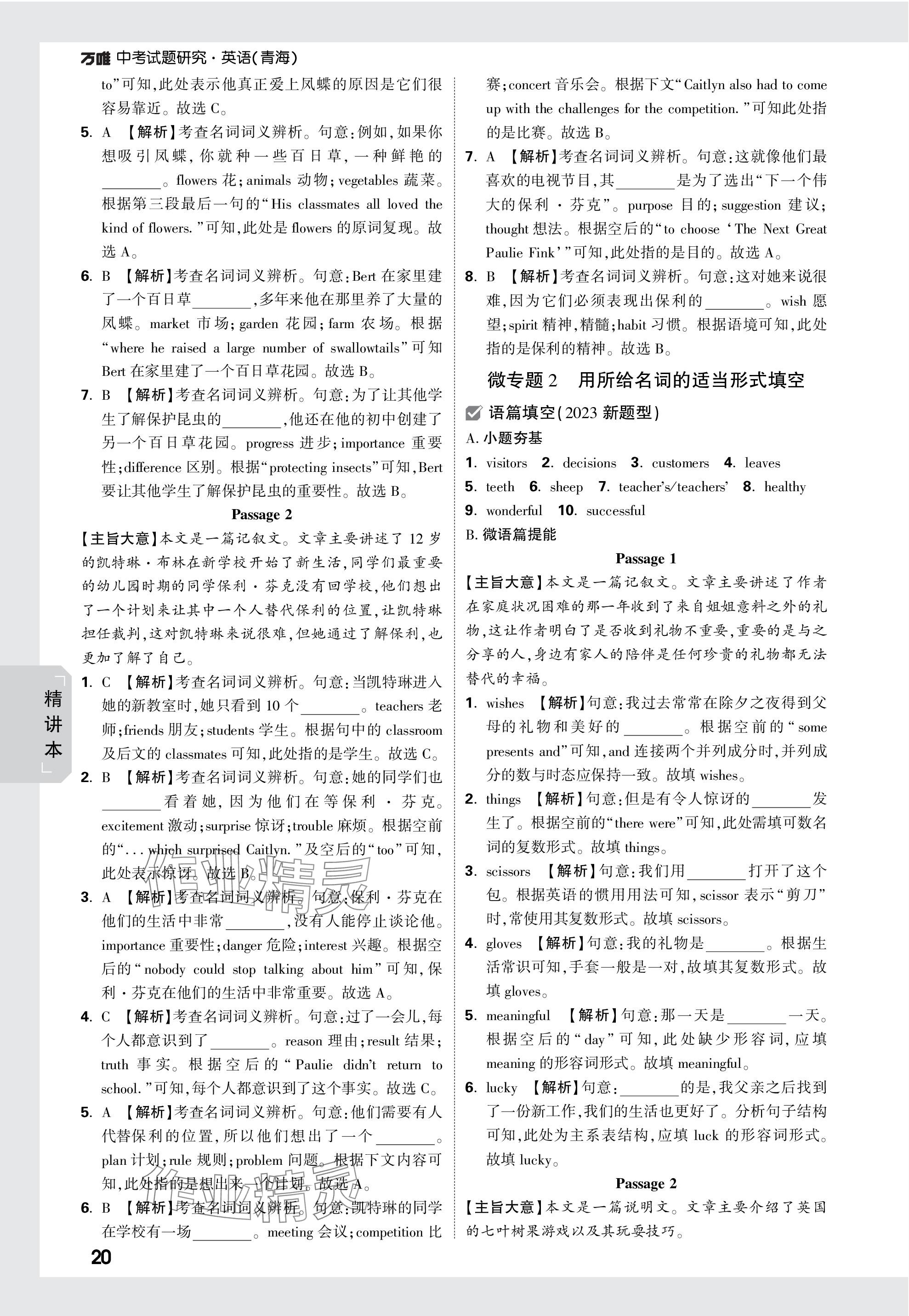 2024年萬唯中考試題研究英語青海專版 參考答案第20頁