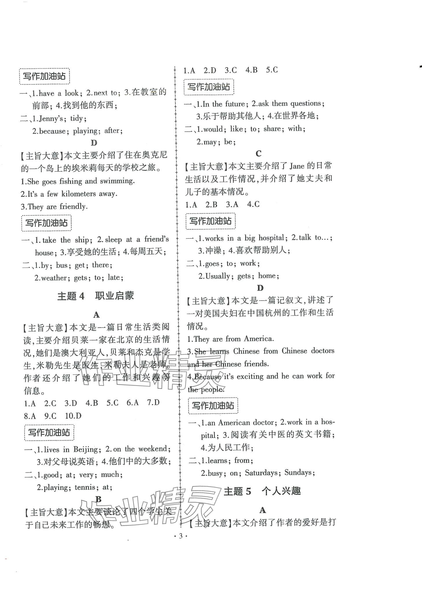 2024年一本通合肥工業(yè)大學(xué)出版社七年級(jí)英語 第3頁