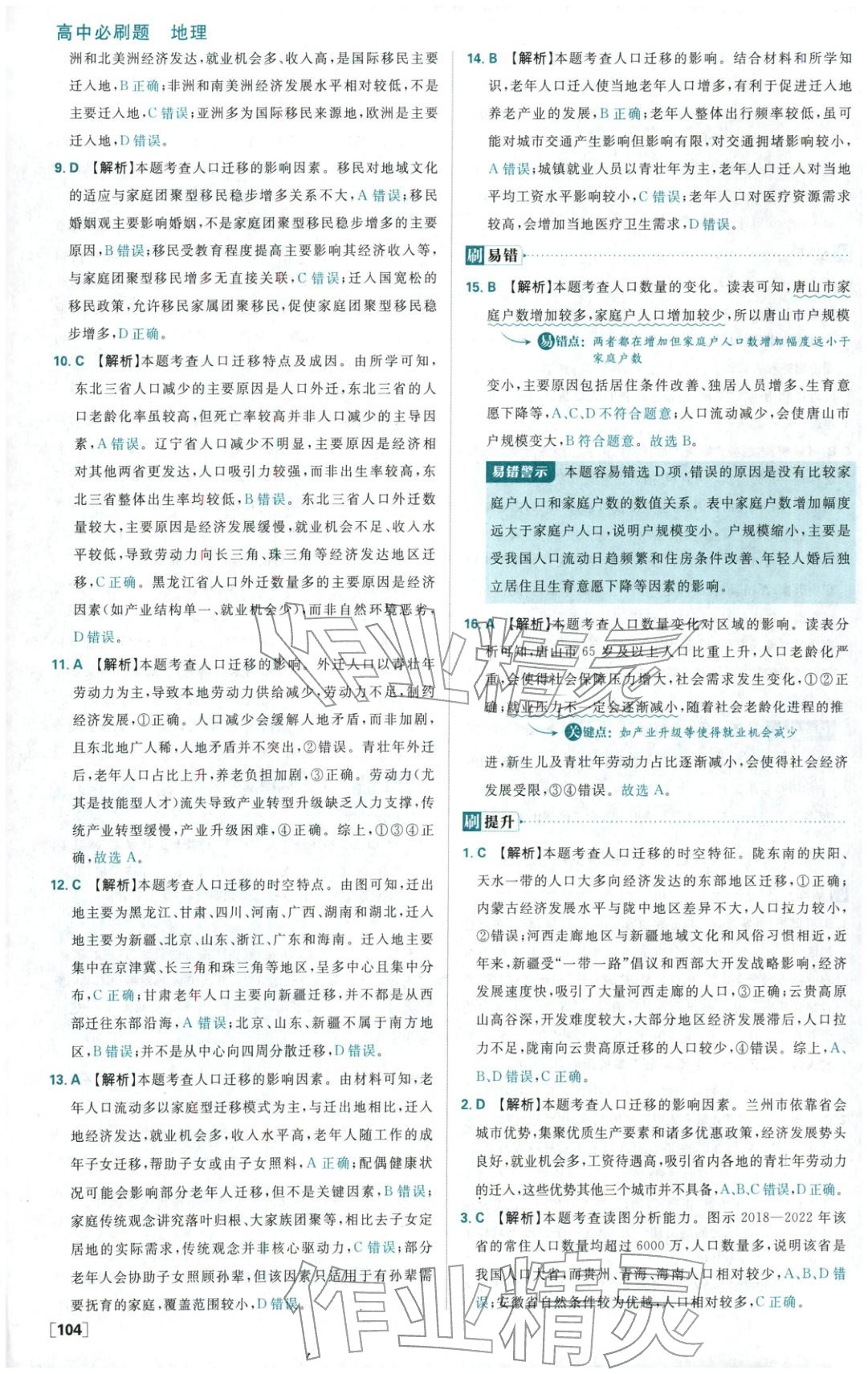 2025年高中必刷題高中地理必修第二冊人教版 第4頁