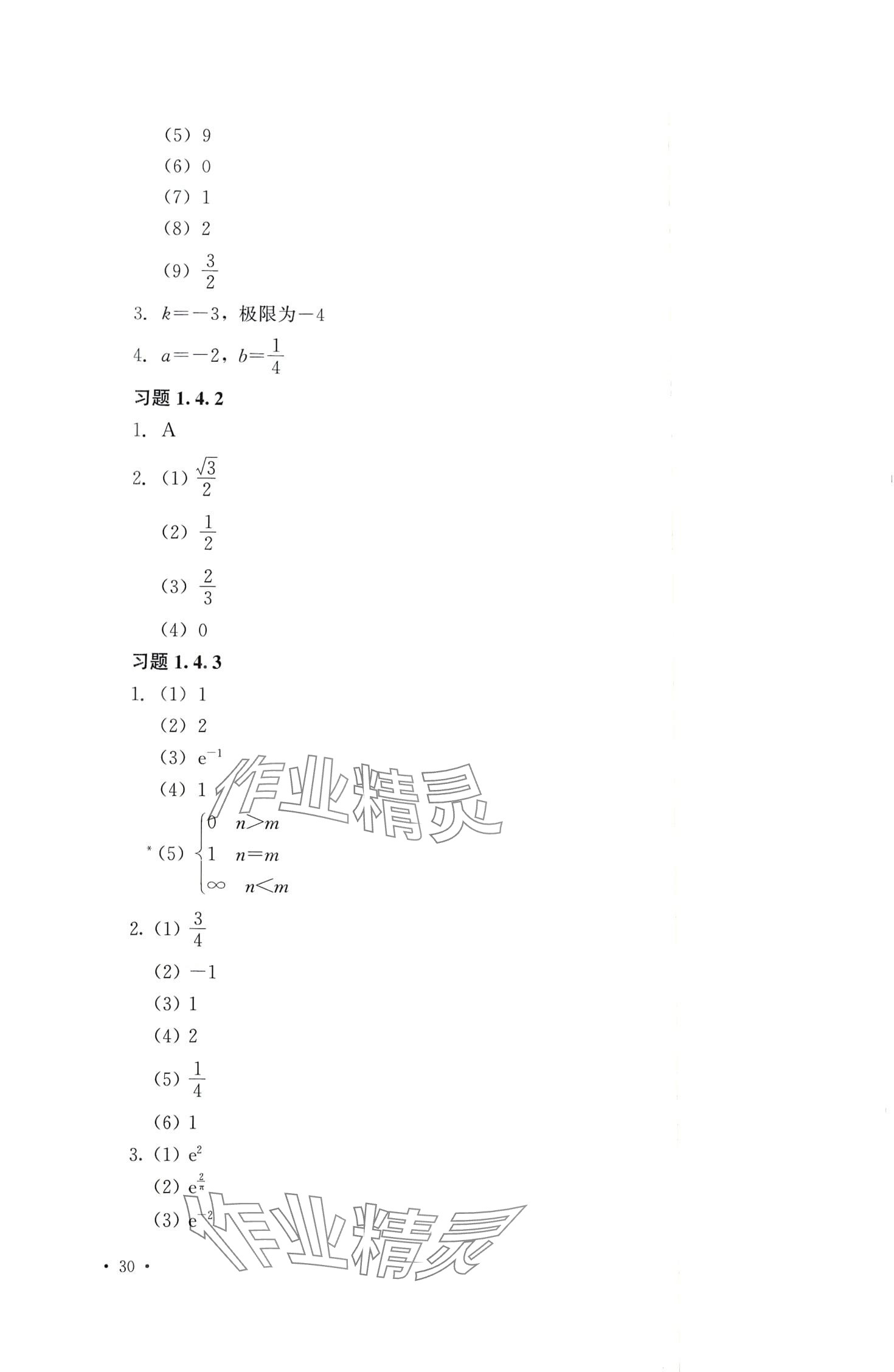 2024年高等數(shù)學(xué)及應(yīng)用習(xí)題冊 第8頁