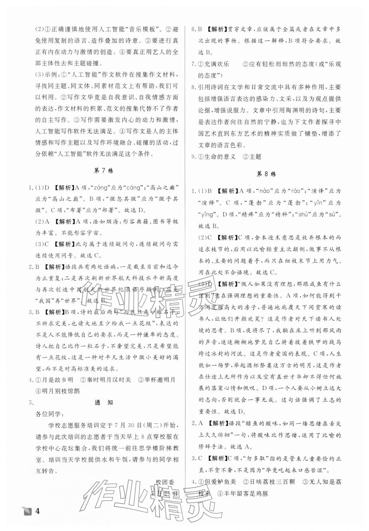 2026年乐慧学寒假作业宁波出版社中职二年级&nbsp;参考答案第4页