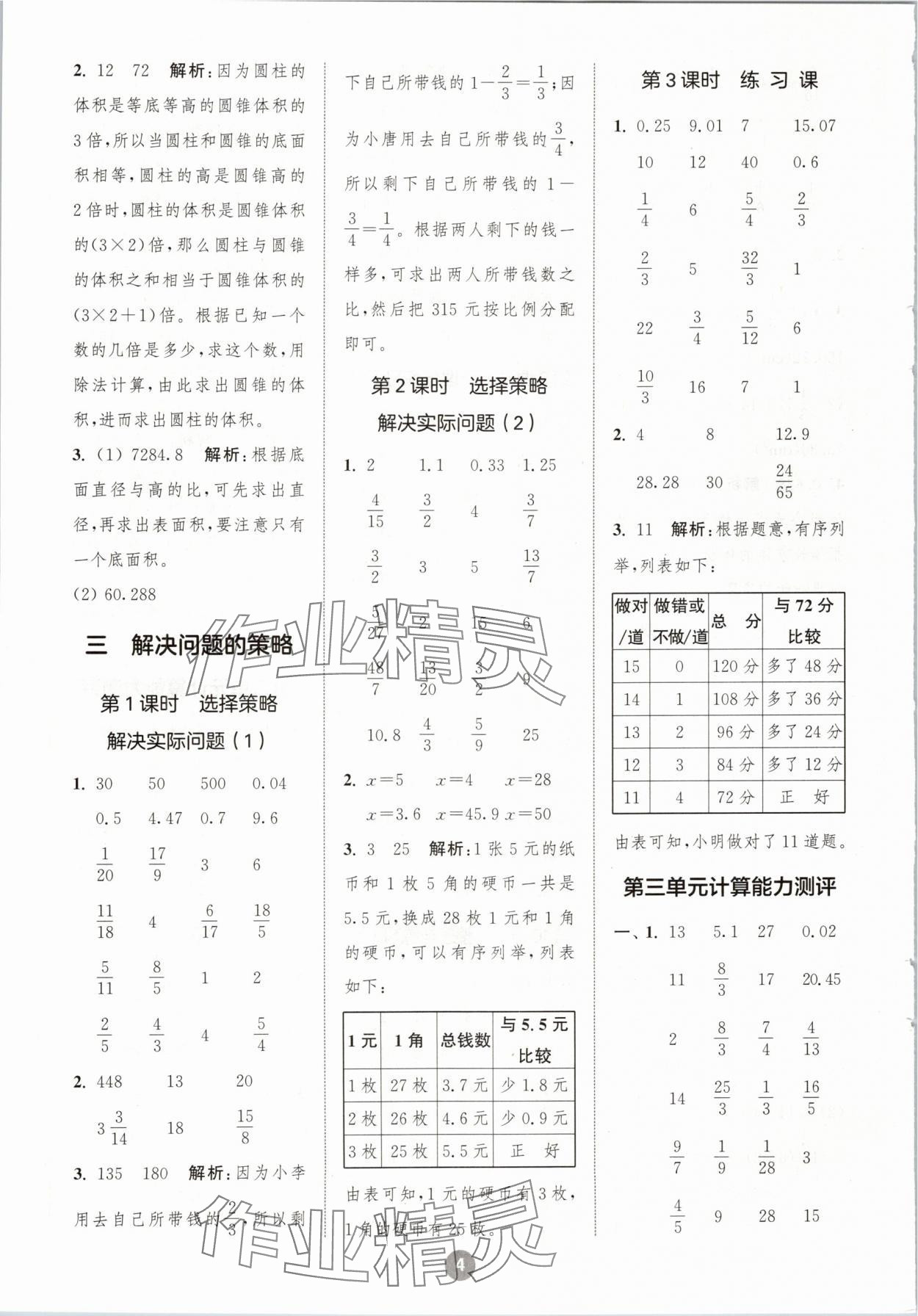 2024年小学数学计算10分钟六年级下册苏教版 参考答案第4页