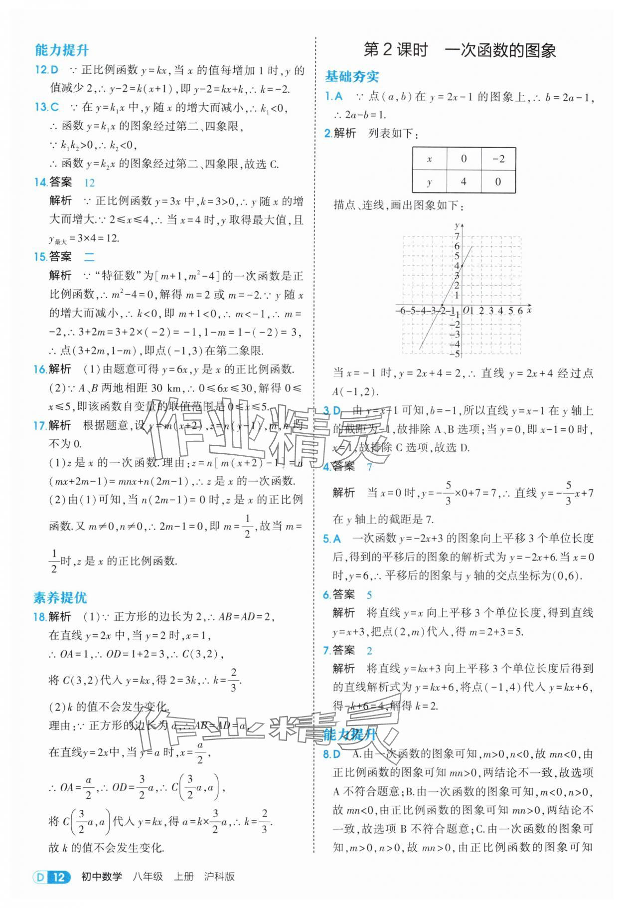 2025年5年中考3年模擬八年級數(shù)學上冊滬科版 第12頁