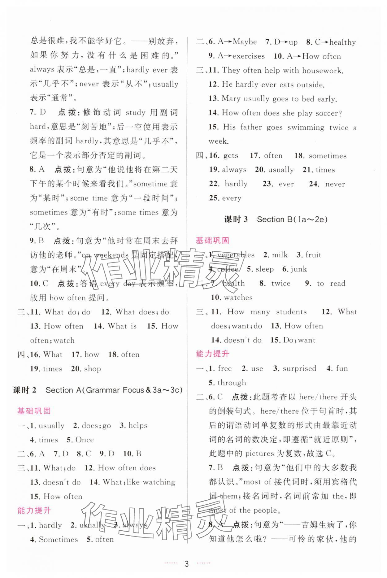 2023年三維數(shù)字課堂八年級英語上冊人教版 第3頁