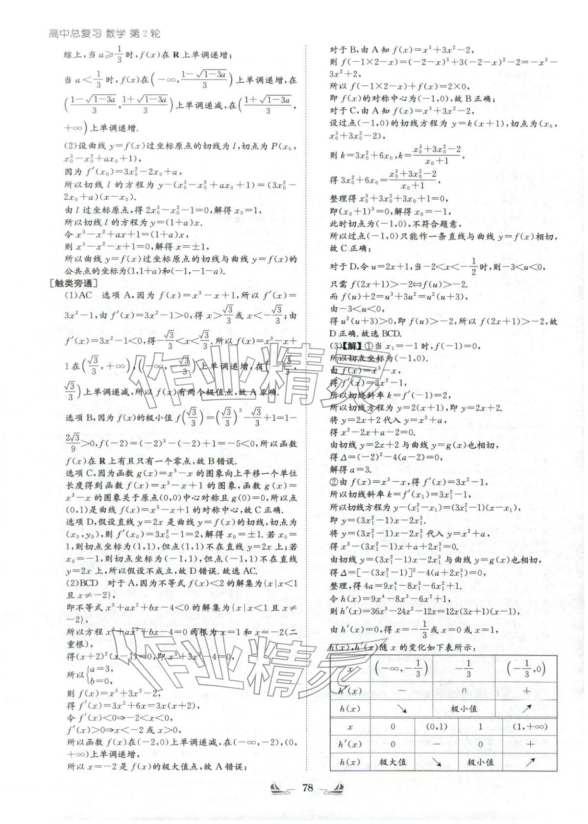 2026年高中总复习导与练高中数学&nbsp;第10页