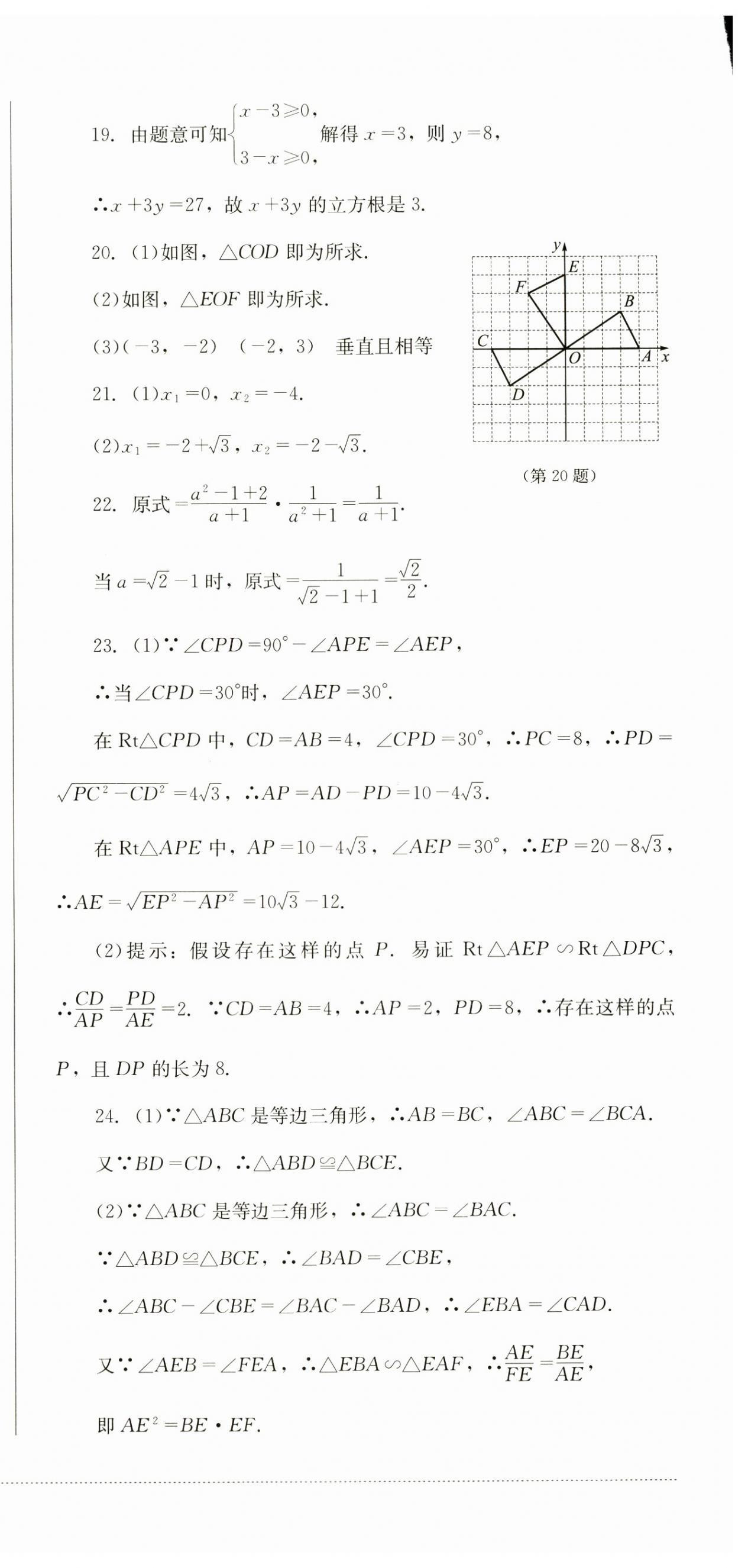 2024年學(xué)情點(diǎn)評(píng)四川教育出版社九年級(jí)數(shù)學(xué)上冊華師大版 第6頁