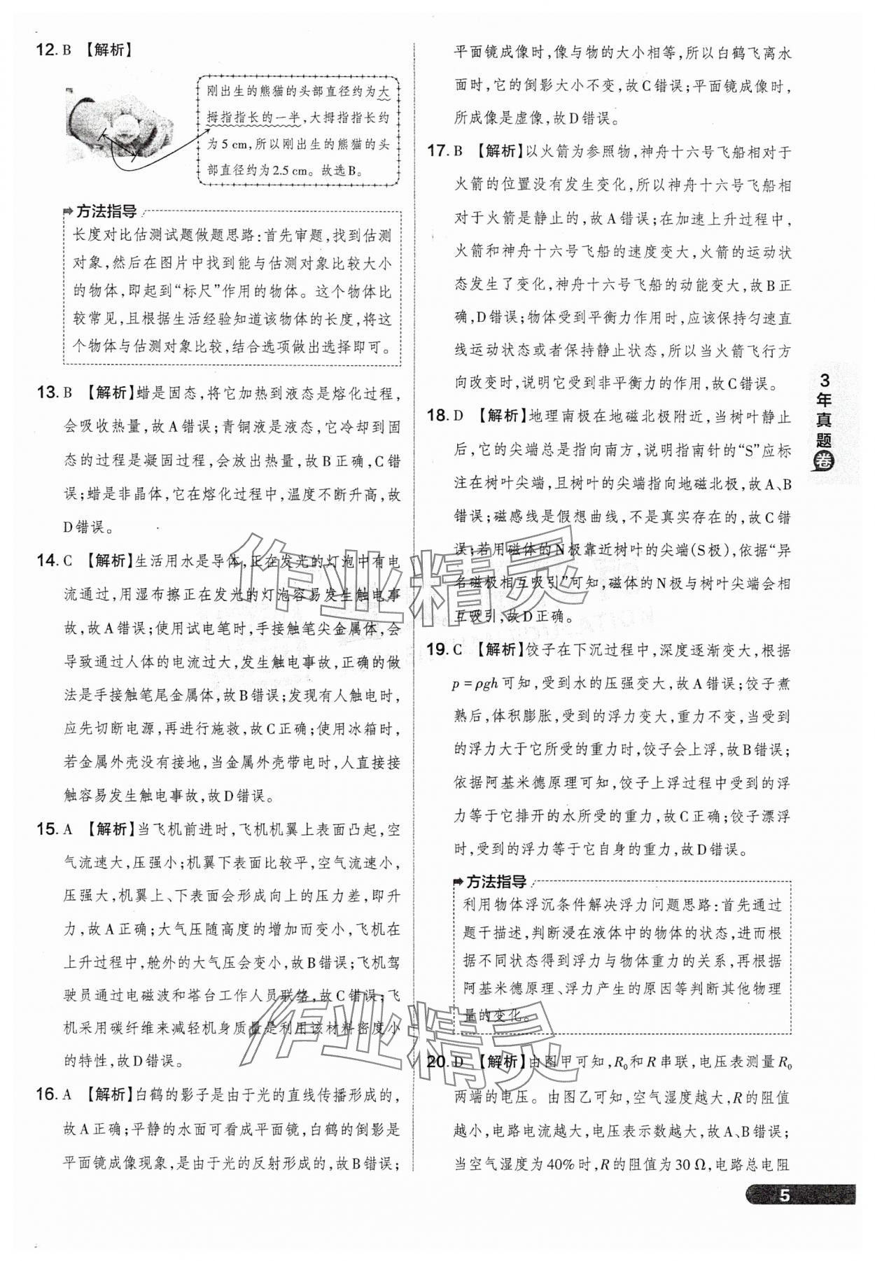 2025年领跑卷物理山西专版&nbsp;参考答案第5页