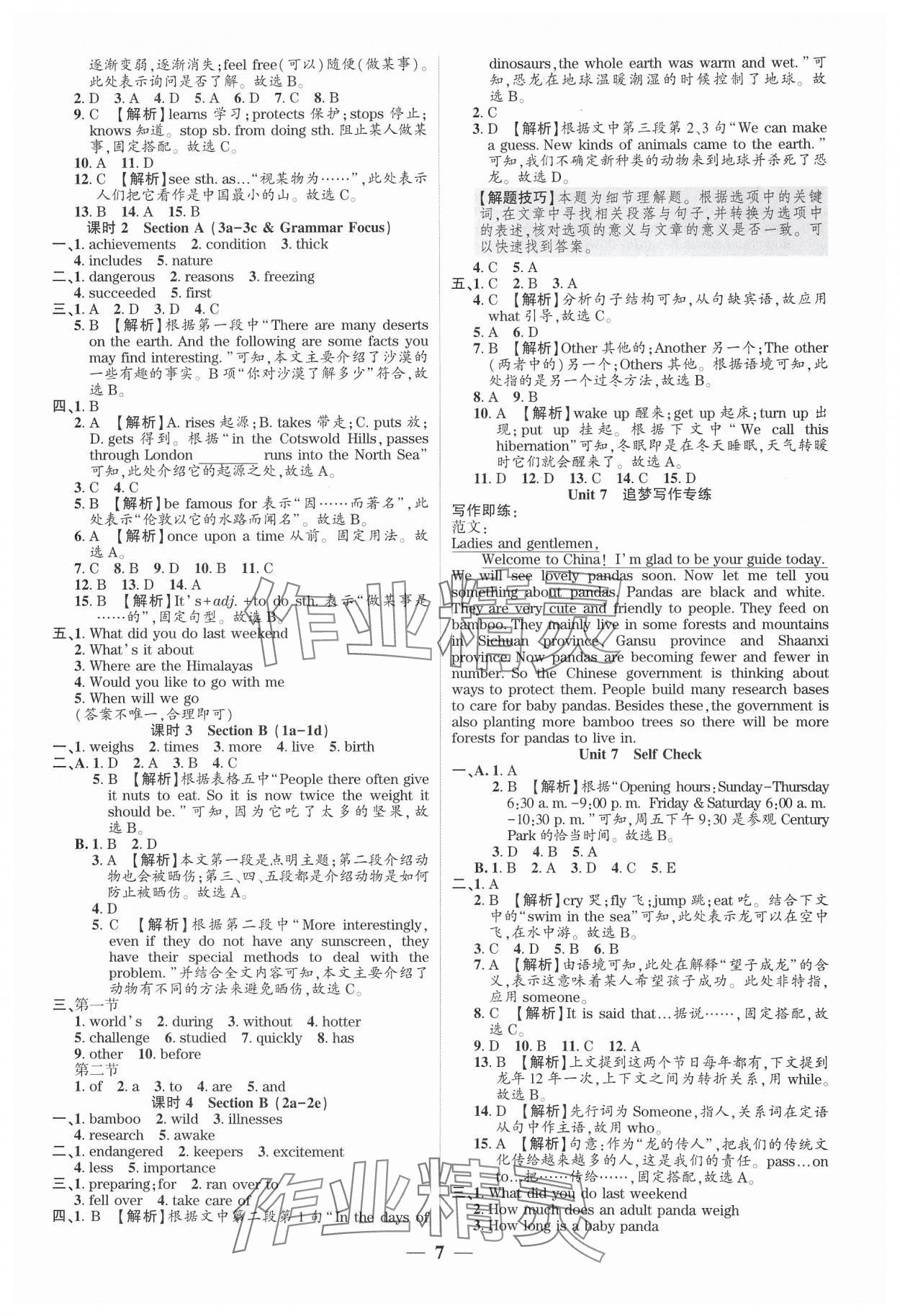 2025年追夢之旅大先生八年級英語下冊人教版河南專版 參考答案第7頁