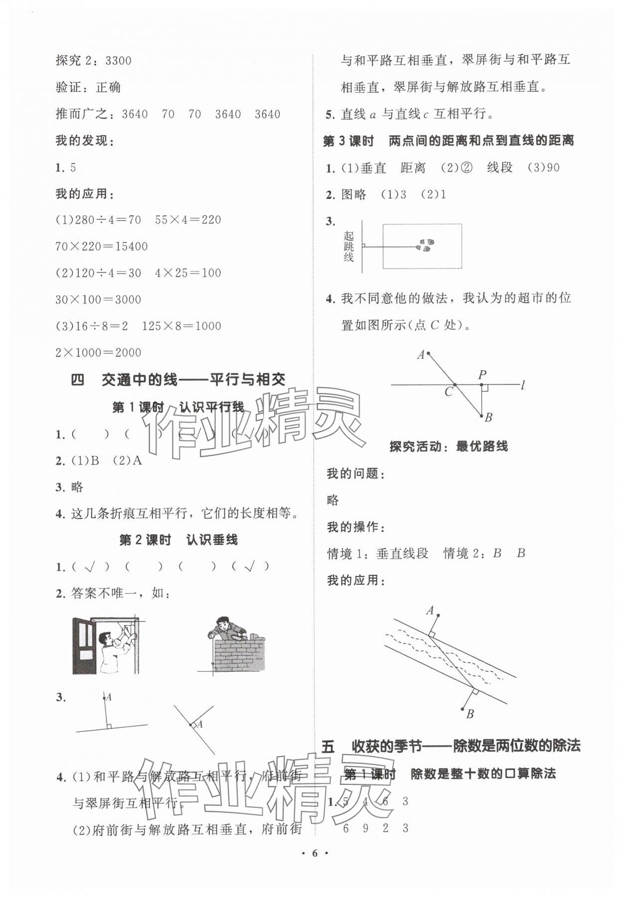 2024年同步練習(xí)冊(cè)分層指導(dǎo)四年級(jí)數(shù)學(xué)上冊(cè)青島版 參考答案第6頁(yè)