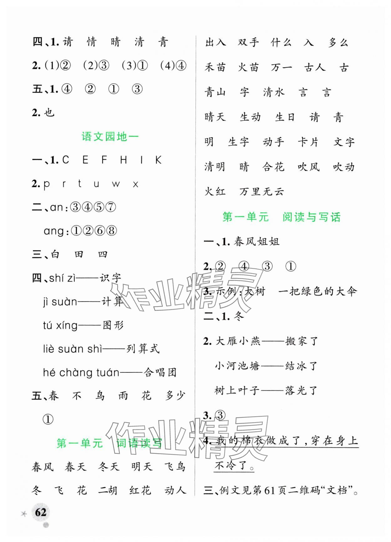 2025年小學學霸作業本一年級語文下冊統編版廣東專版 參考答案第2頁
