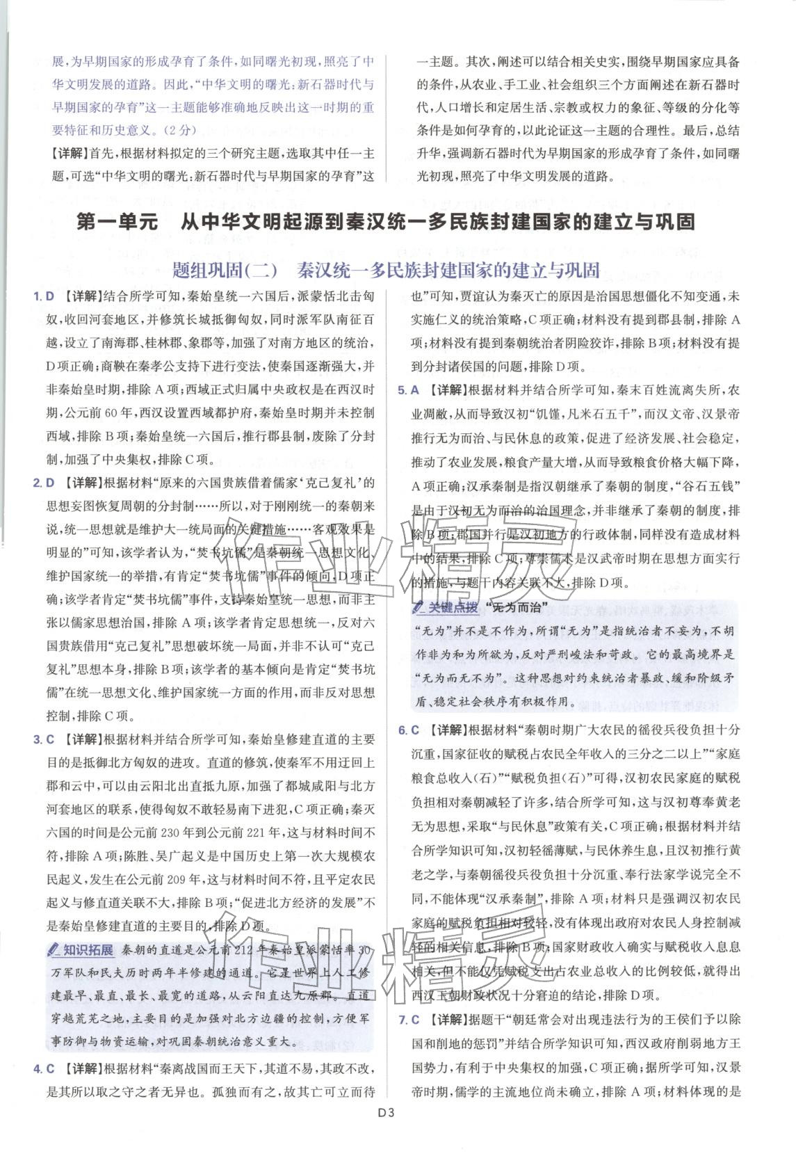 2025年高中领航卷高中历史必修上册华师大版 第3页