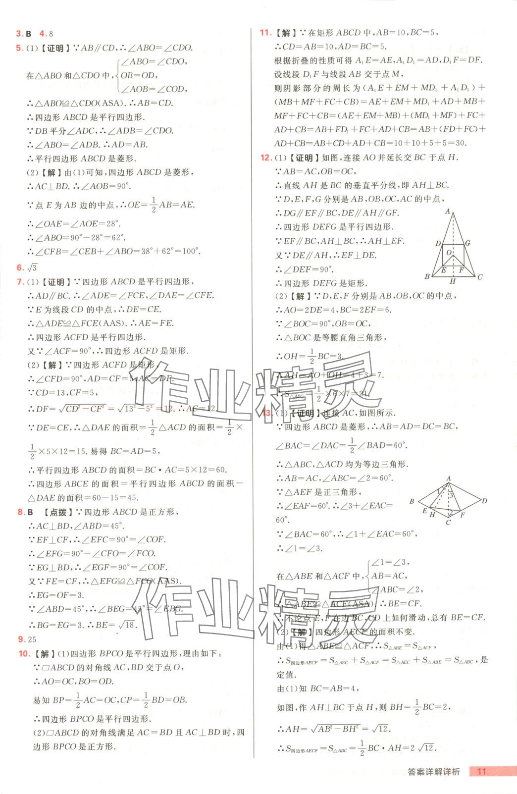 2025年综合应用创新题典中点九年级数学下册鲁教版 第11页