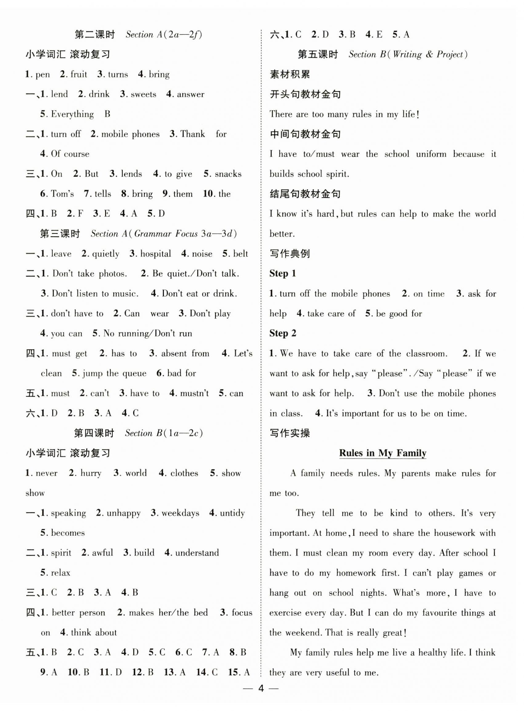 2025年精英新課堂七年級(jí)英語下冊人教版 第4頁