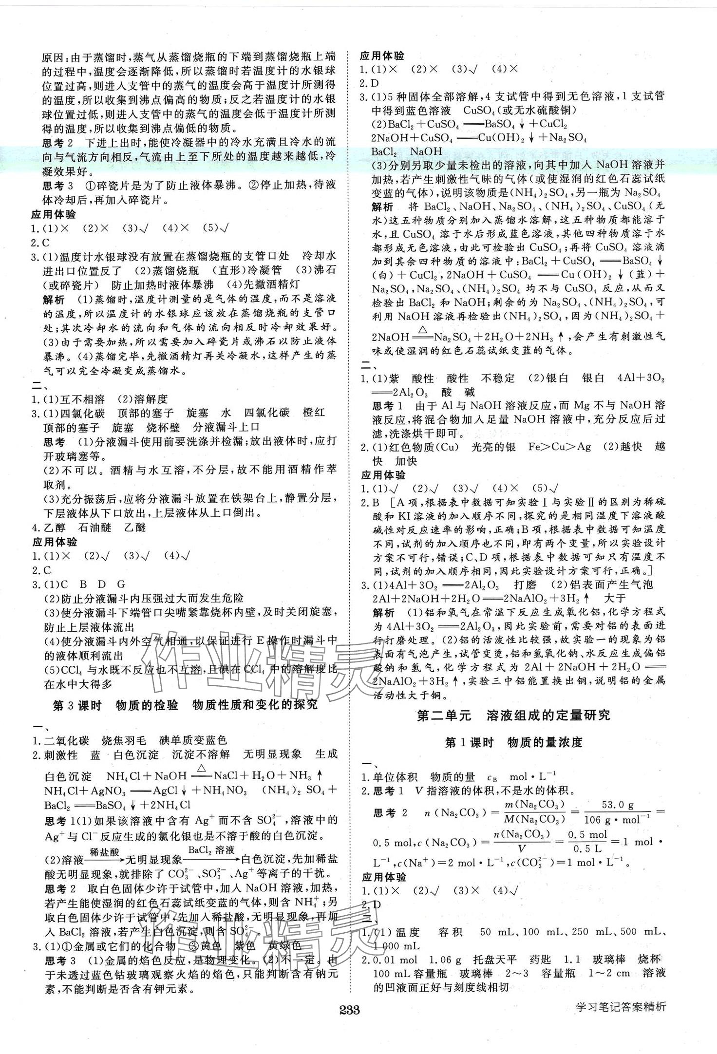 2024年步步高學(xué)習(xí)筆記高中化學(xué)必修第一冊蘇教版 第4頁