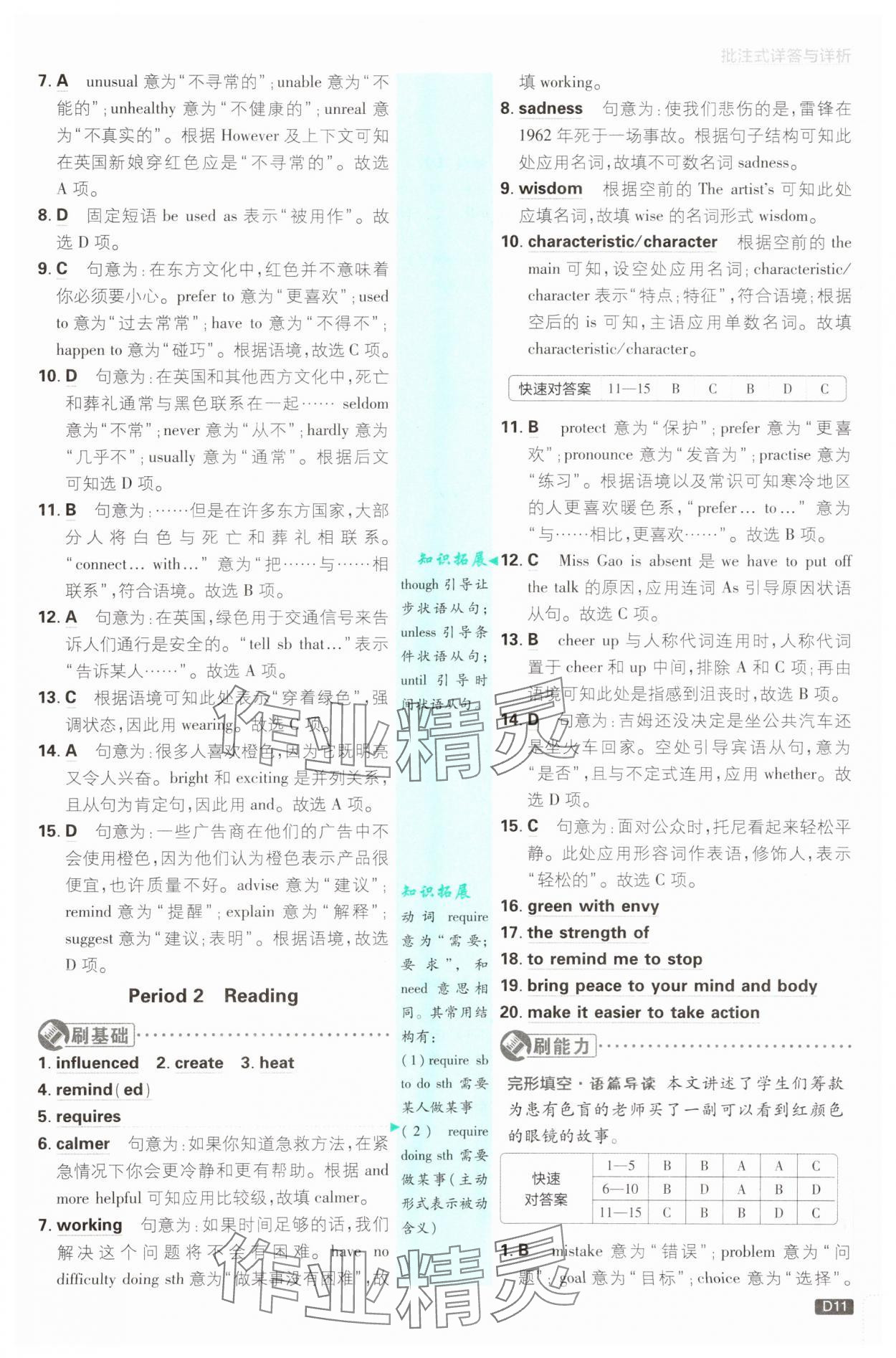 2025年初中必刷題九年級(jí)英語(yǔ)全一冊(cè)譯林版 第11頁(yè)