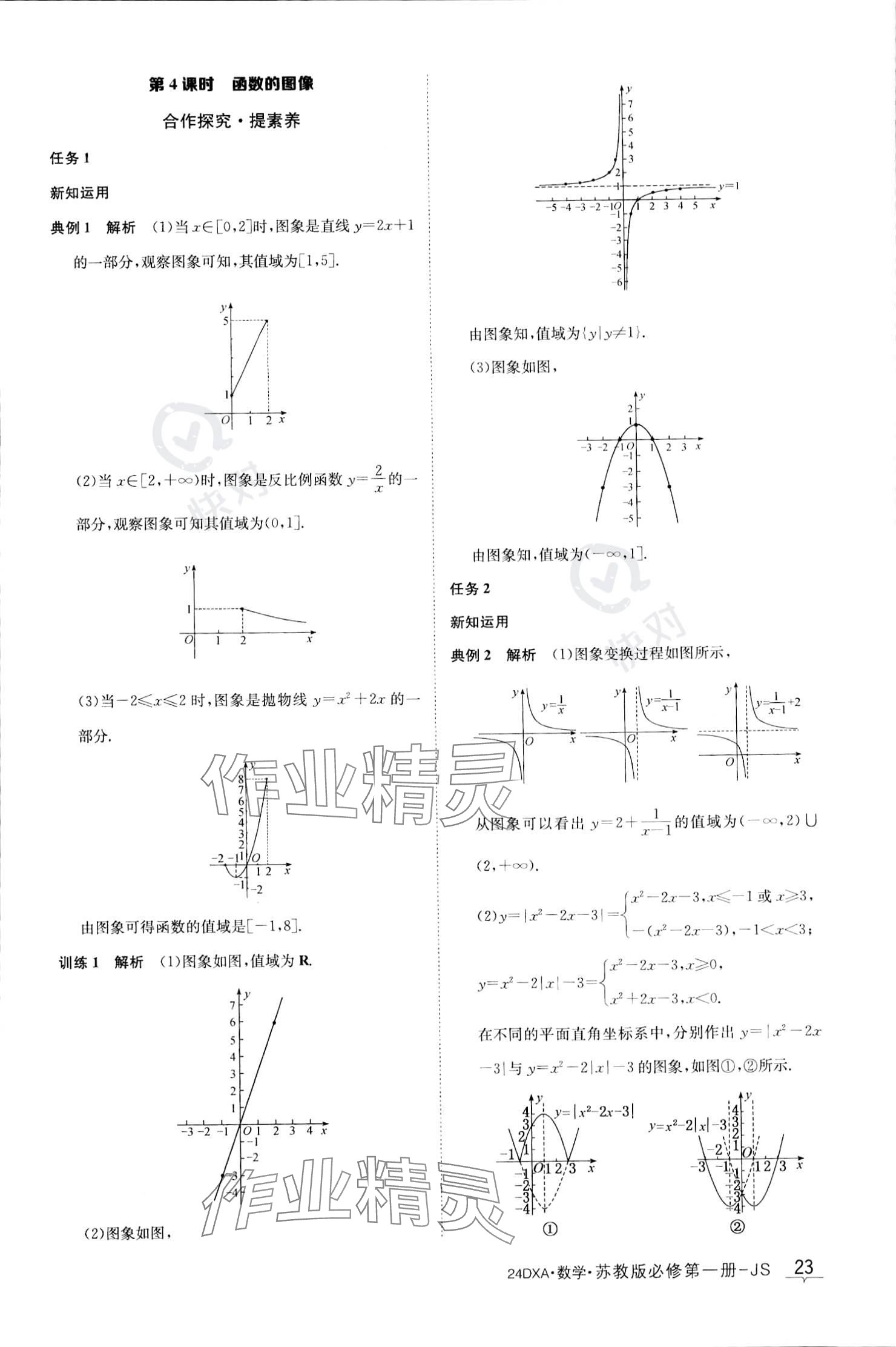 2023年金太陽(yáng)導(dǎo)學(xué)案高中數(shù)學(xué)必修第一冊(cè)蘇教版 參考答案第23頁(yè)