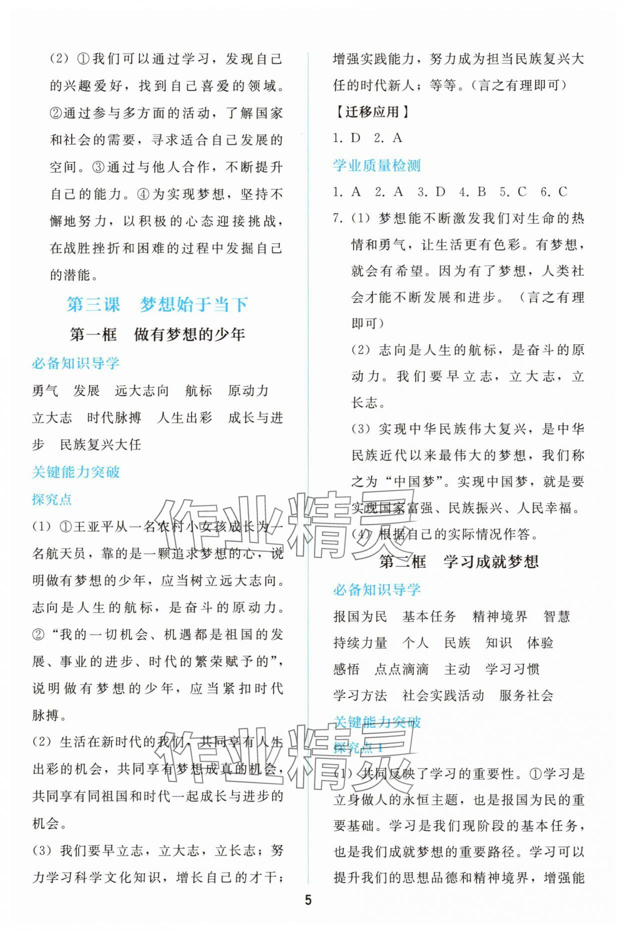 2025年同步轻松练习七年级道德与法治上册人教版精编版 参考答案第4页