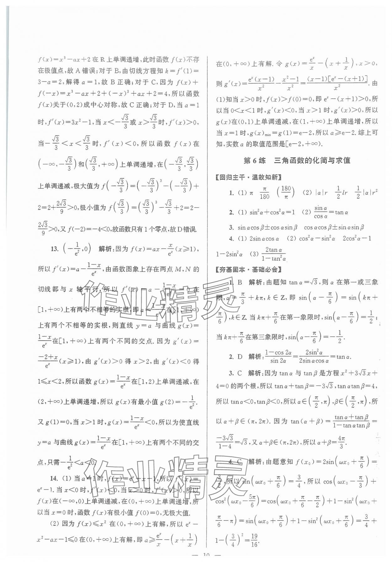 2024年假期之友东南大学出版社高二数学 第10页