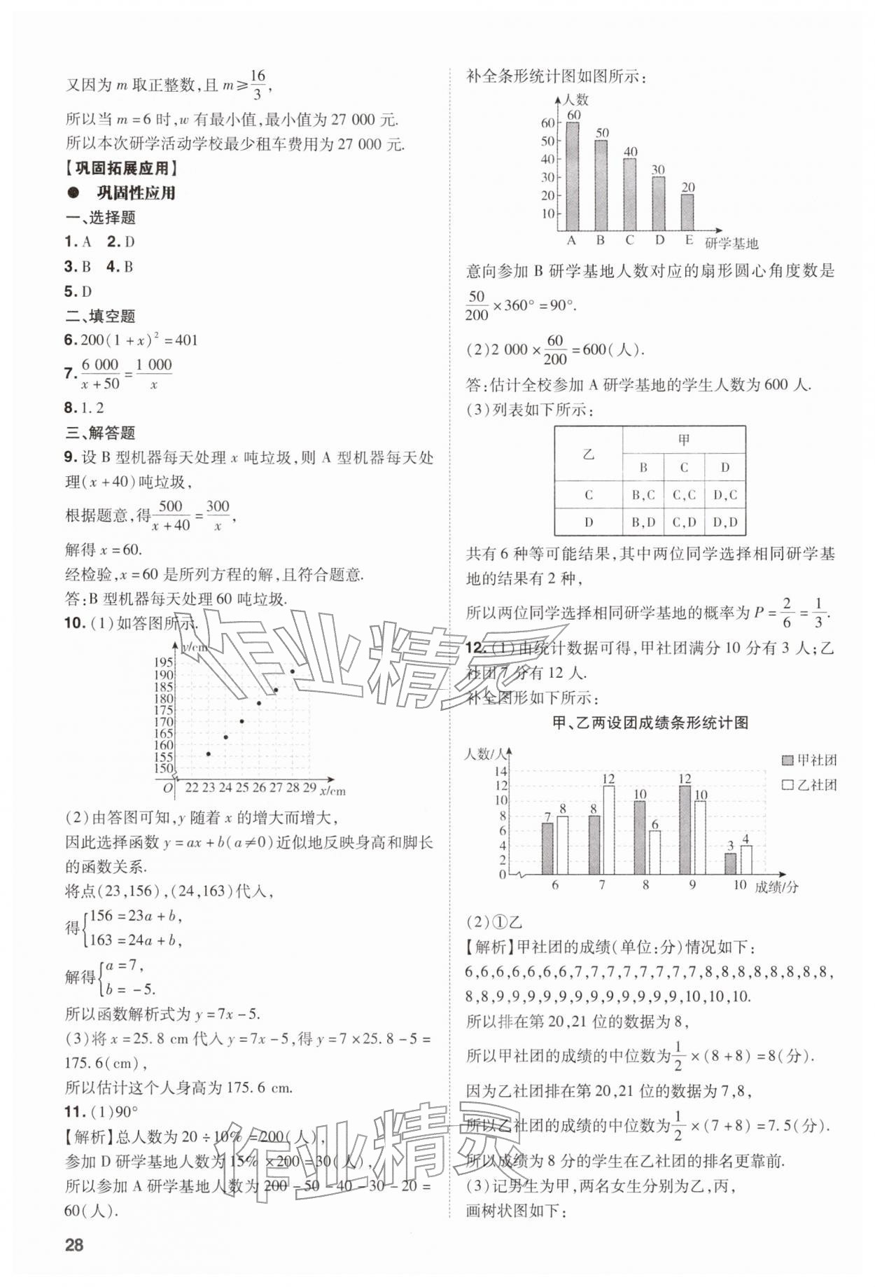 2026年中考复习指导与优化训练数学中考&nbsp;第28页