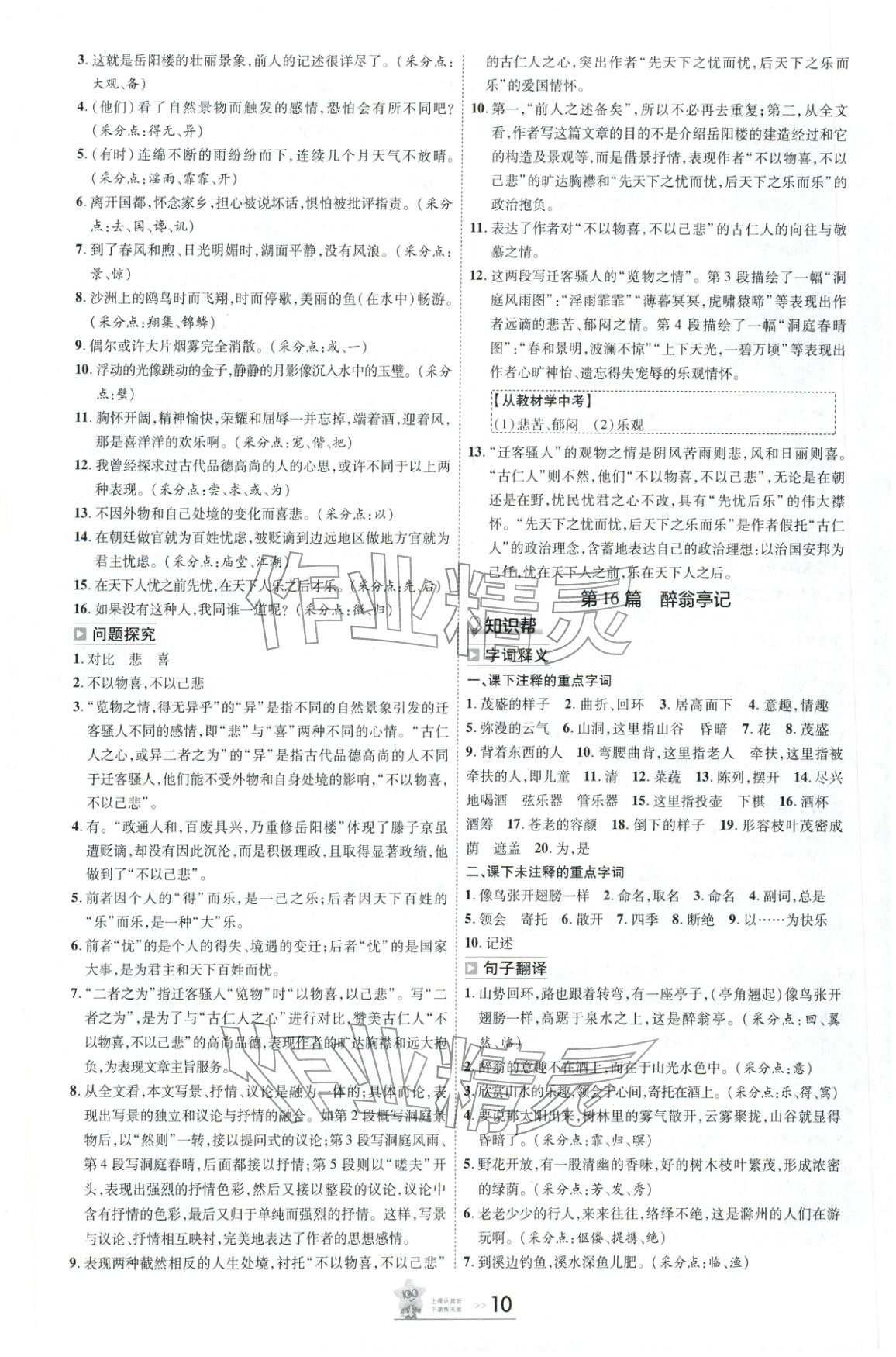 2026年中考帮语文版安徽专版 参考答案第9页