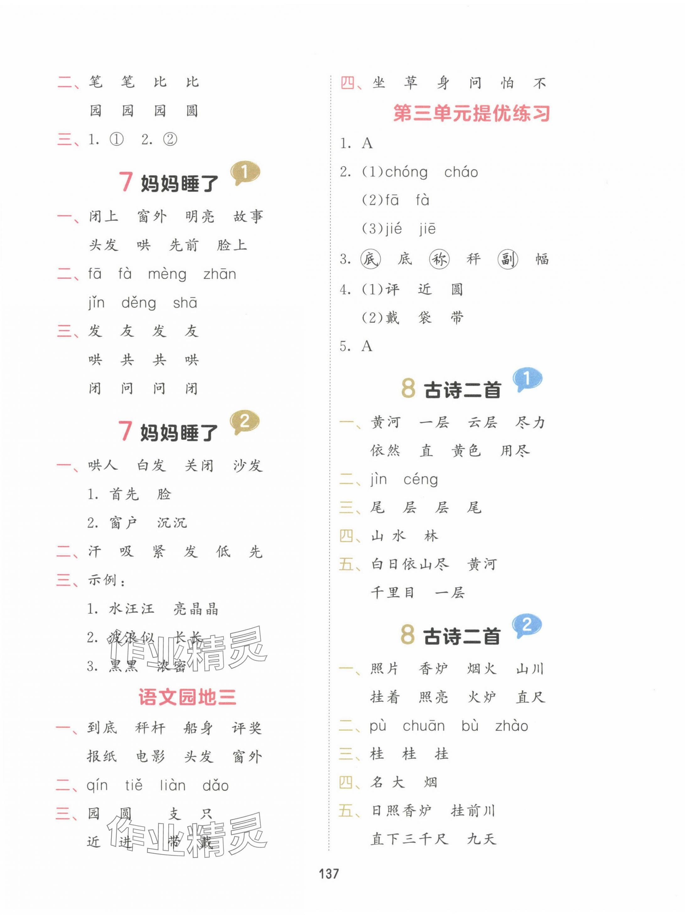 2024年積累與默寫二年級語文上冊人教版首都師范大學出版社 第5頁