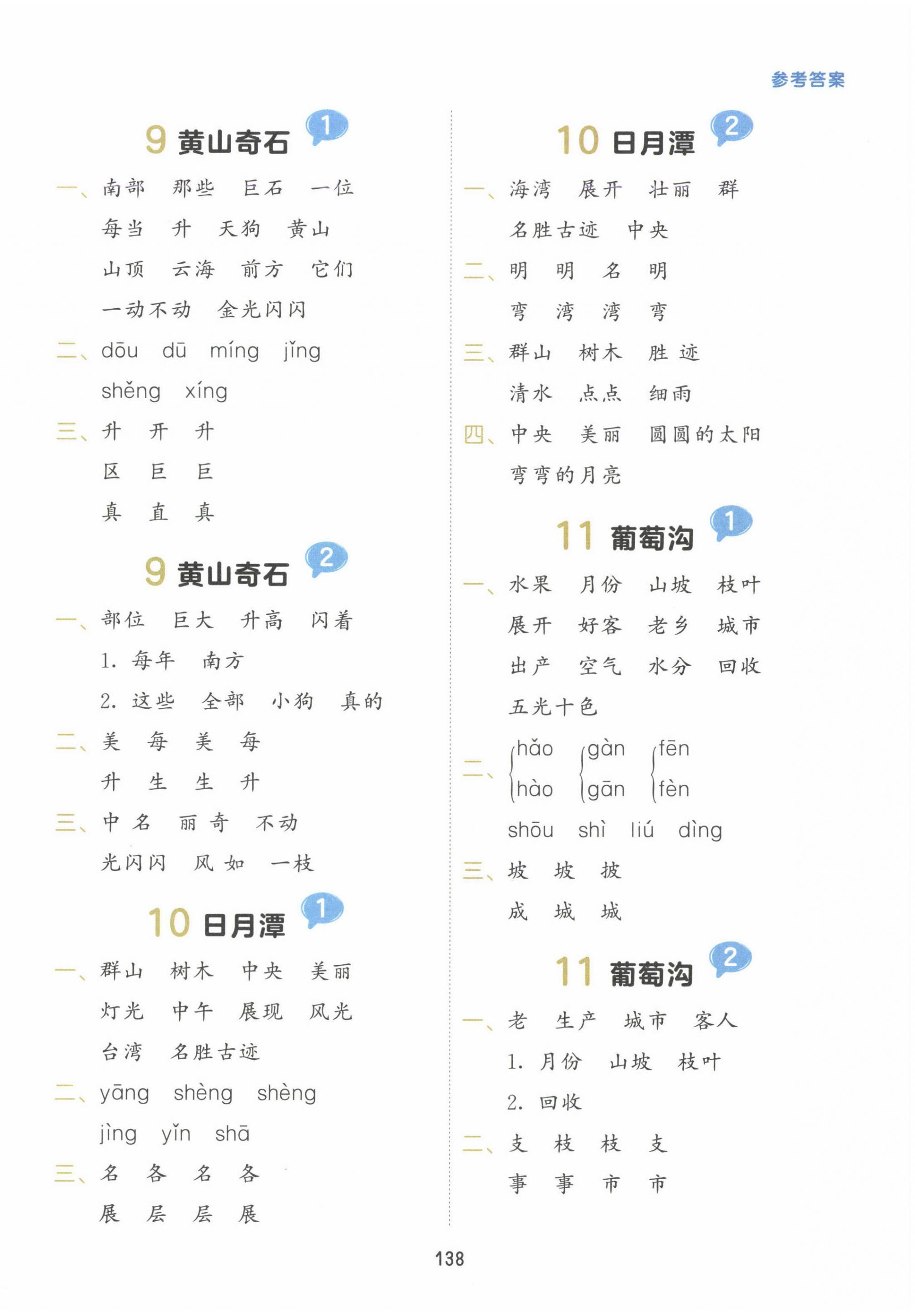 2024年積累與默寫二年級語文上冊人教版首都師范大學出版社 第6頁