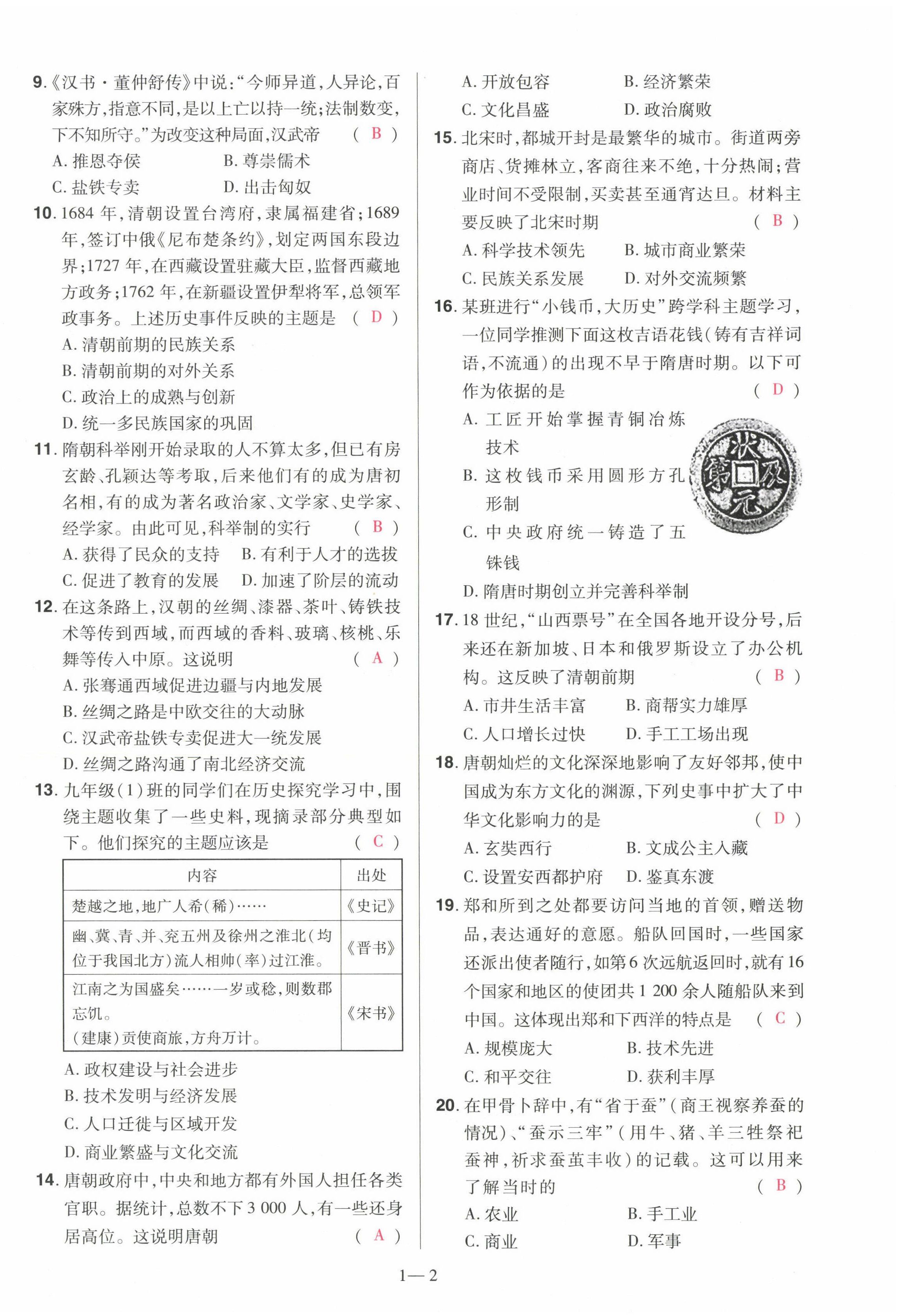 2024年洪文教育最新中考?xì)v史河南專版 第2頁(yè)