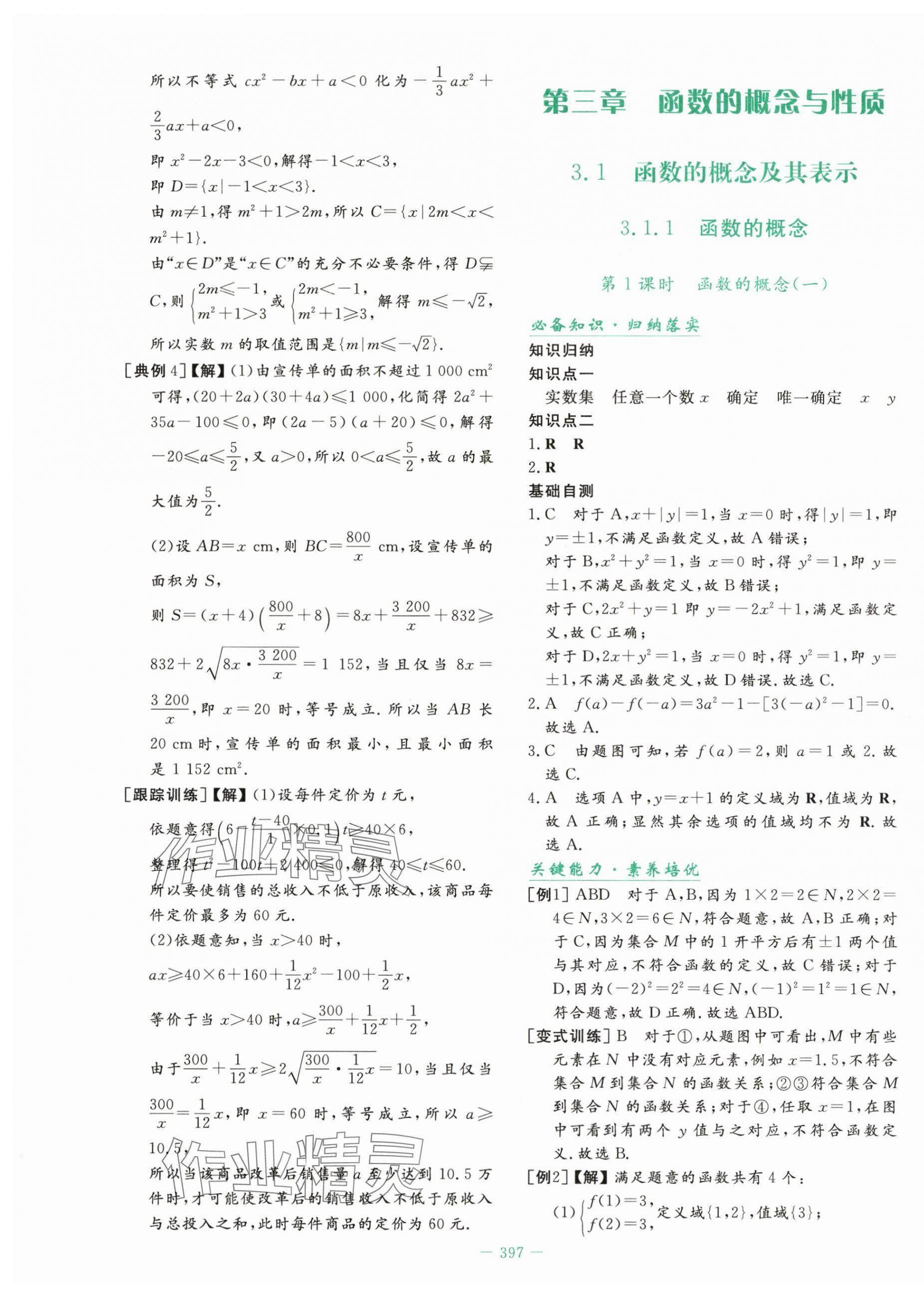2025年自主学习能力测评导与练高中数学必修第一册人教版&nbsp;第19页