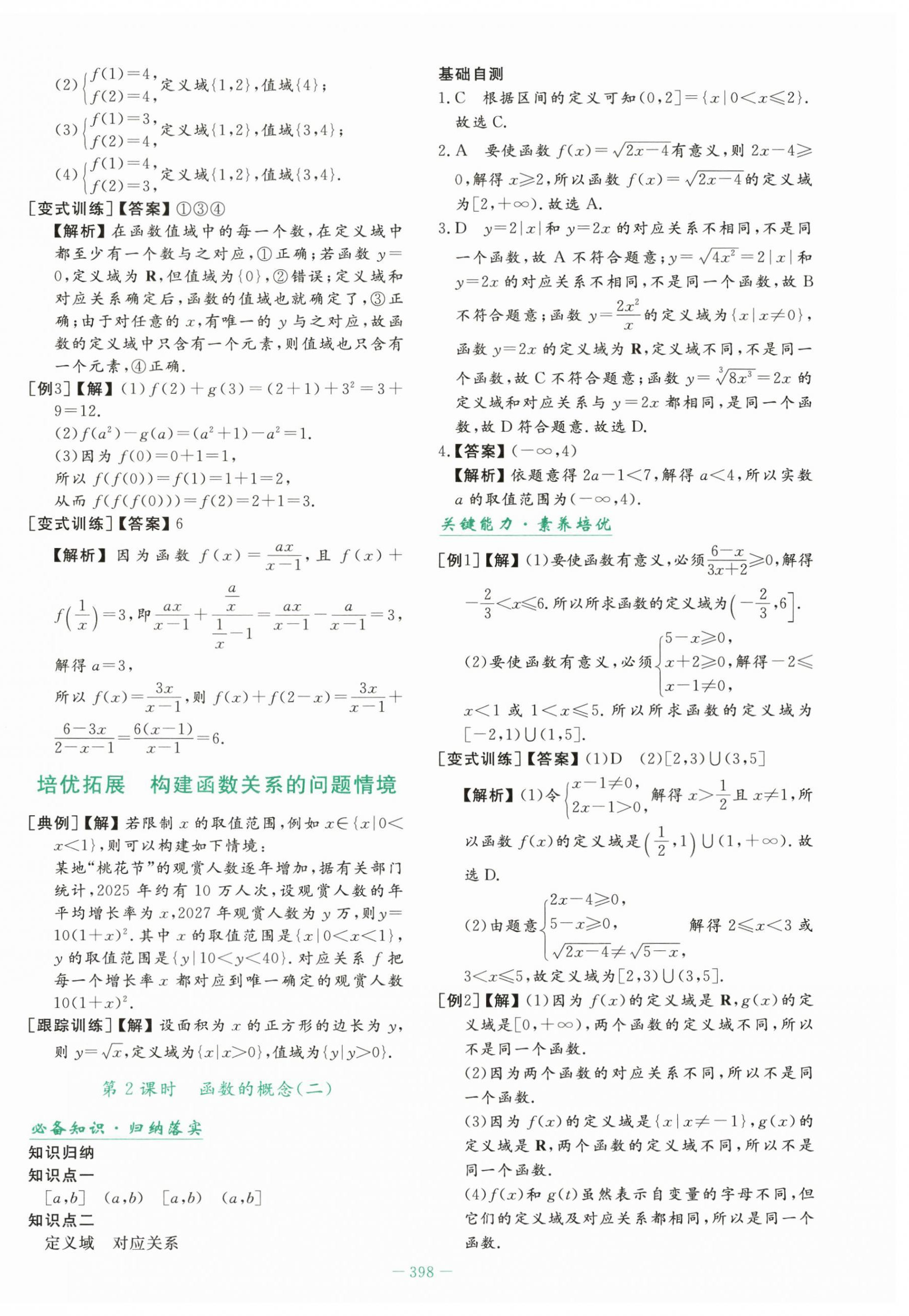 2025年自主学习能力测评导与练高中数学必修第一册人教版&nbsp;第20页
