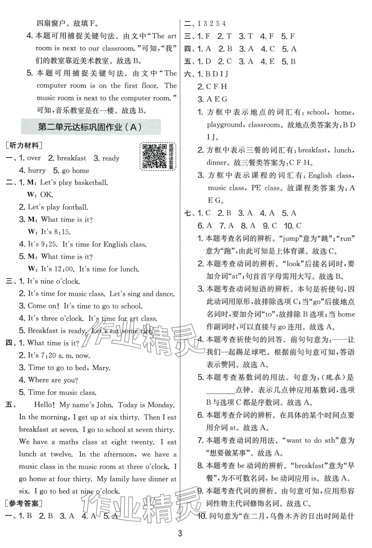 2024年實(shí)驗(yàn)班提優(yōu)大考卷四年級英語下冊人教版 第3頁