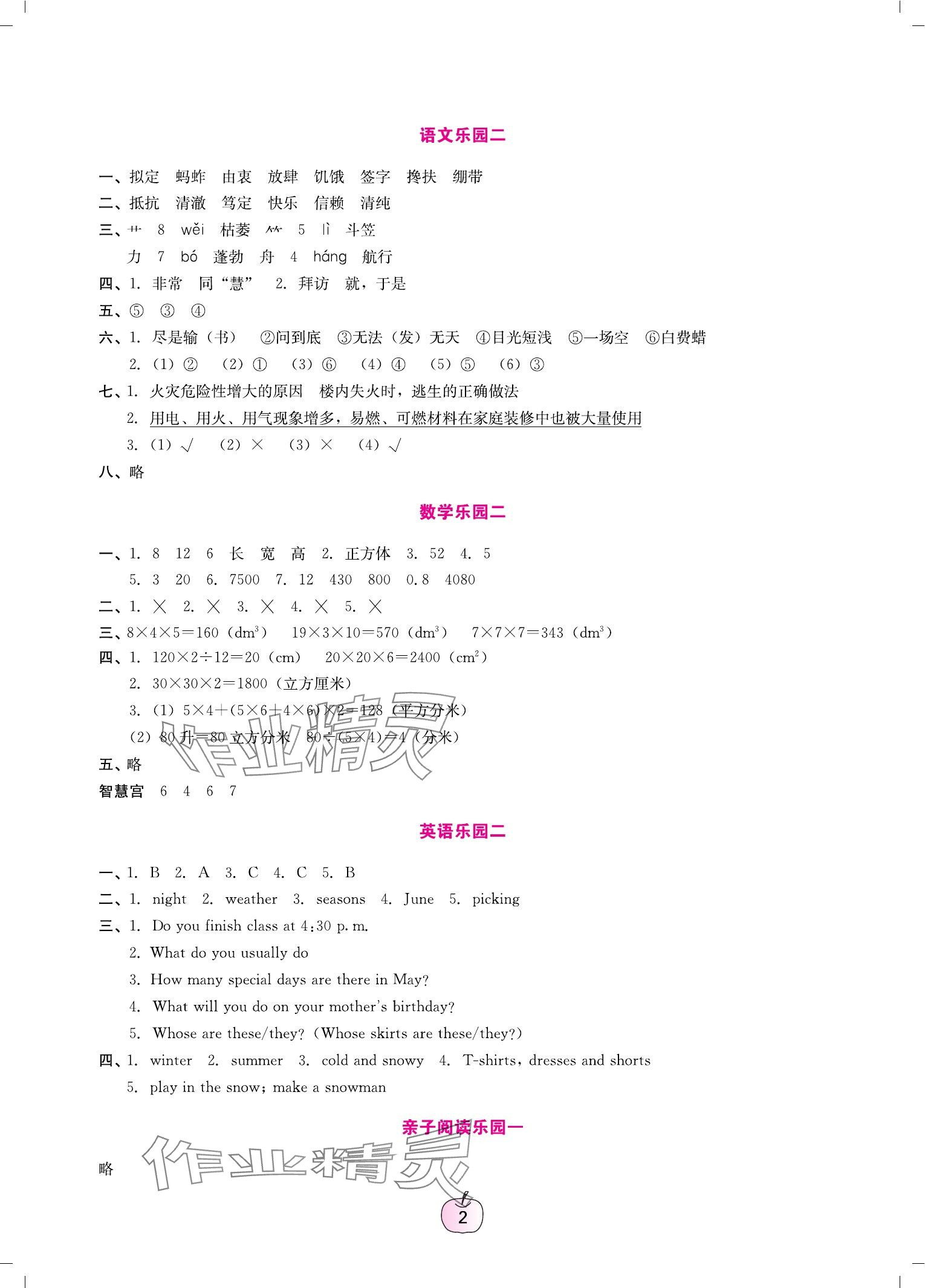 2024年暑假乐园广东教育出版社五年级 参考答案第2页